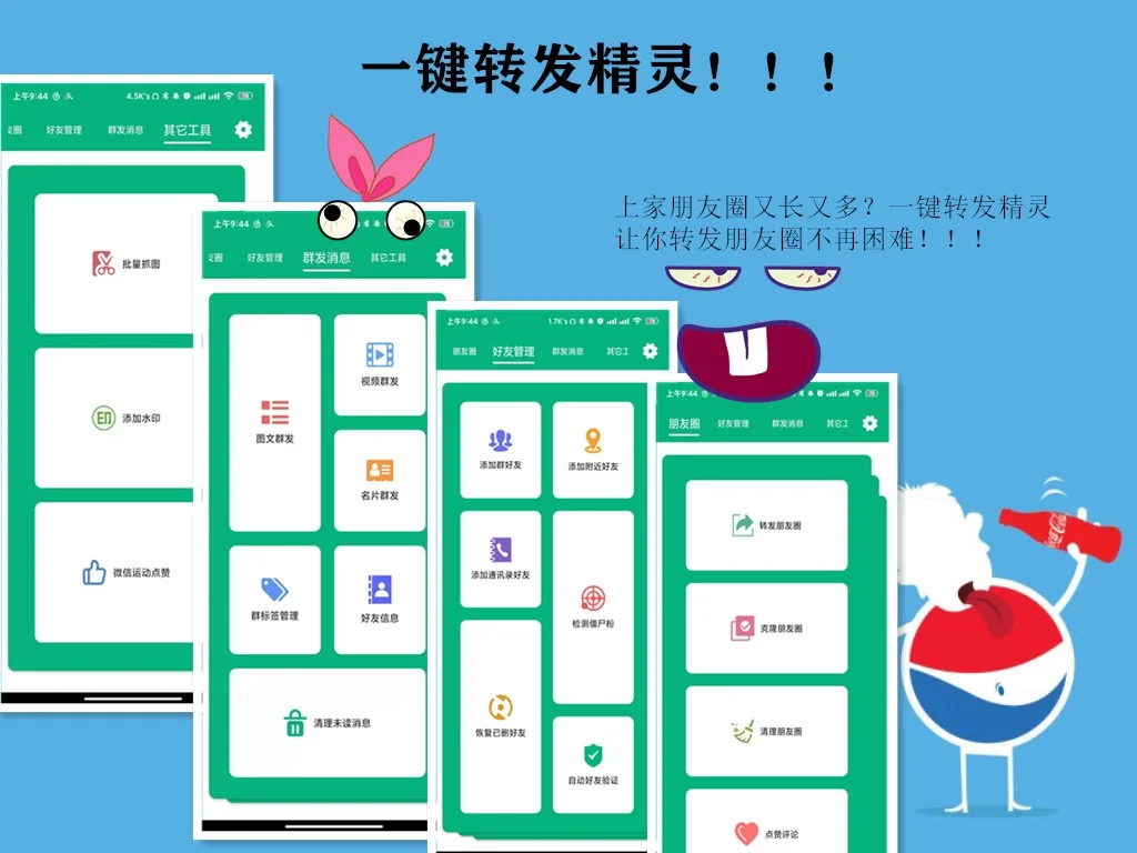 微商必备5款软件，让你的客户源源不断！