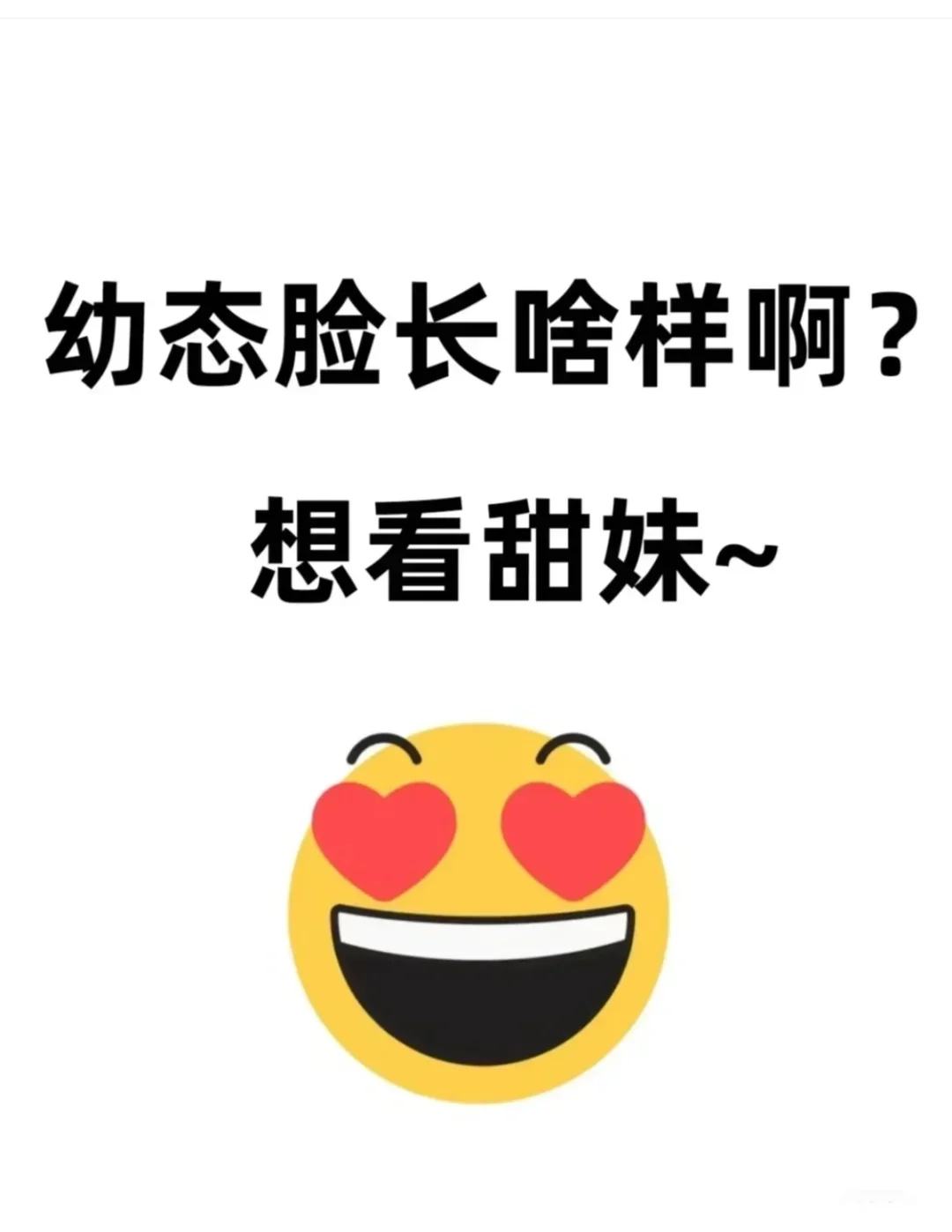 甜妹是不是都是幼态脸啊？