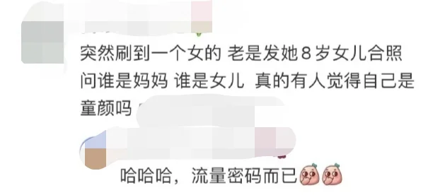 内娱这么在乎少女感群众的眼睛是雪亮的