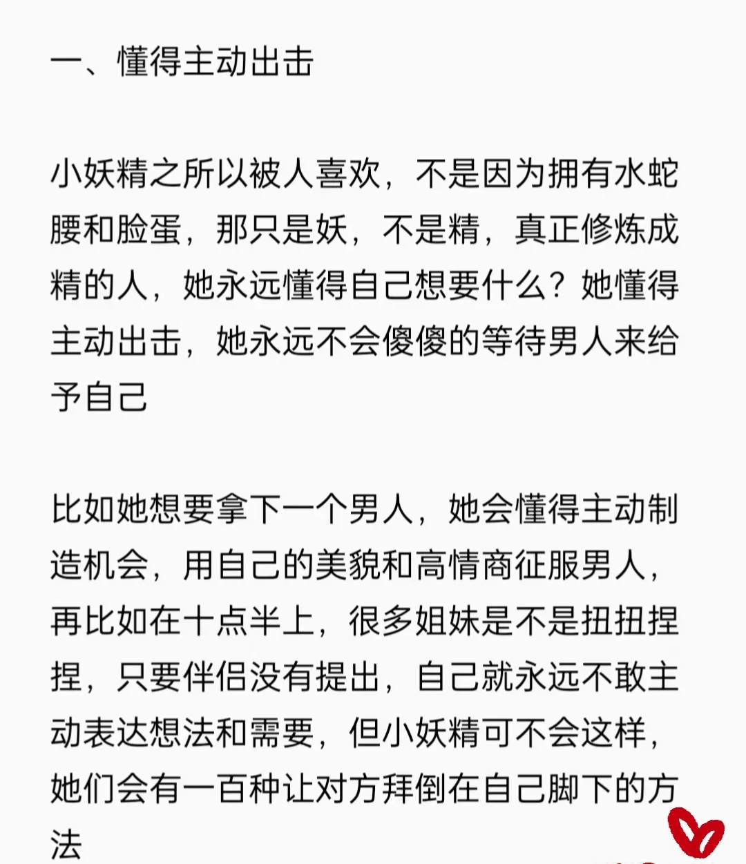 让人疯狂的小妖精是如何炼成的