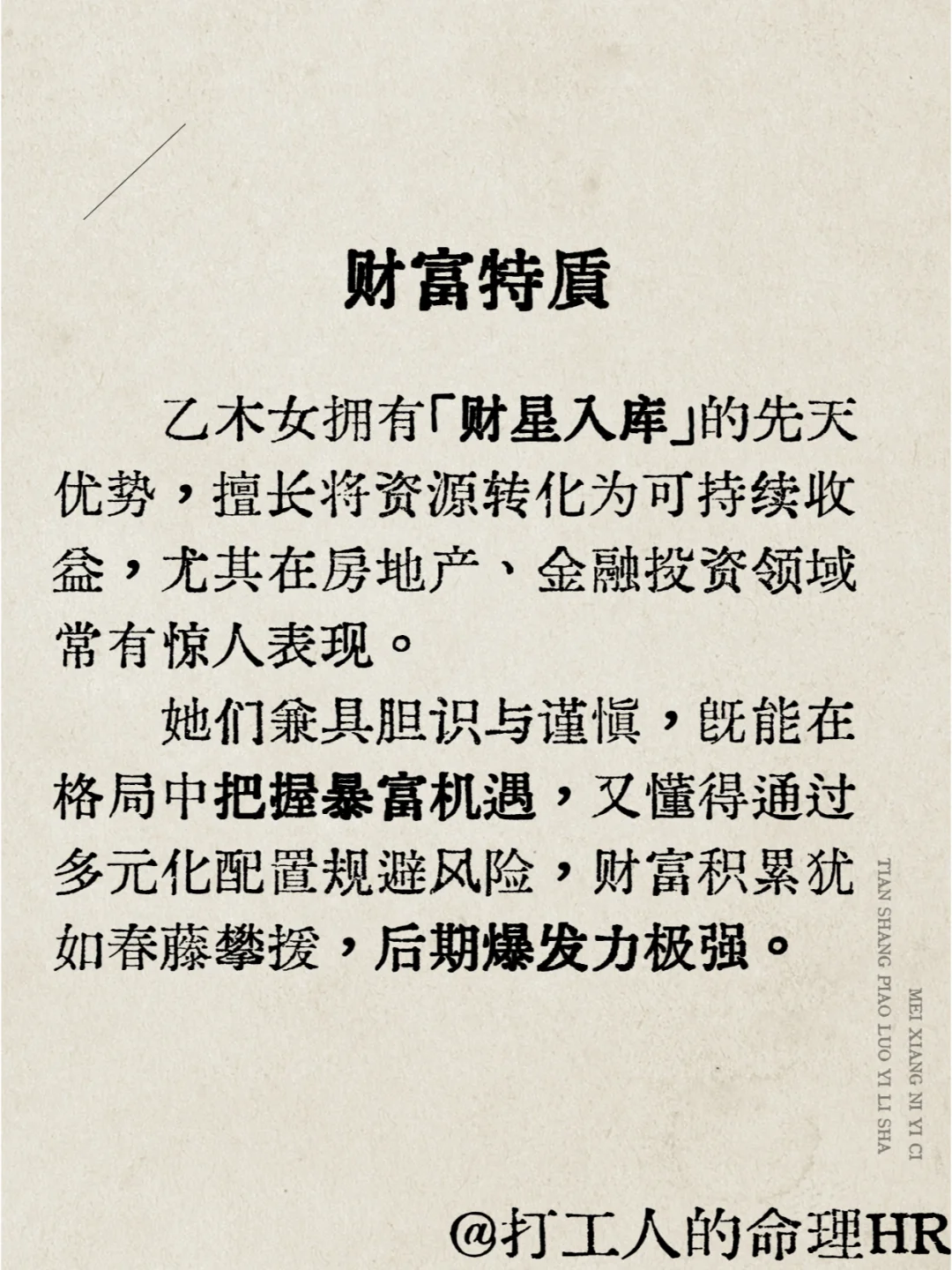 乙木女—温柔旺夫吸金能手