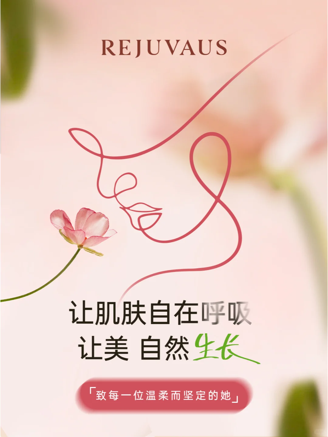 妇女节有奖｜让美，自然生长