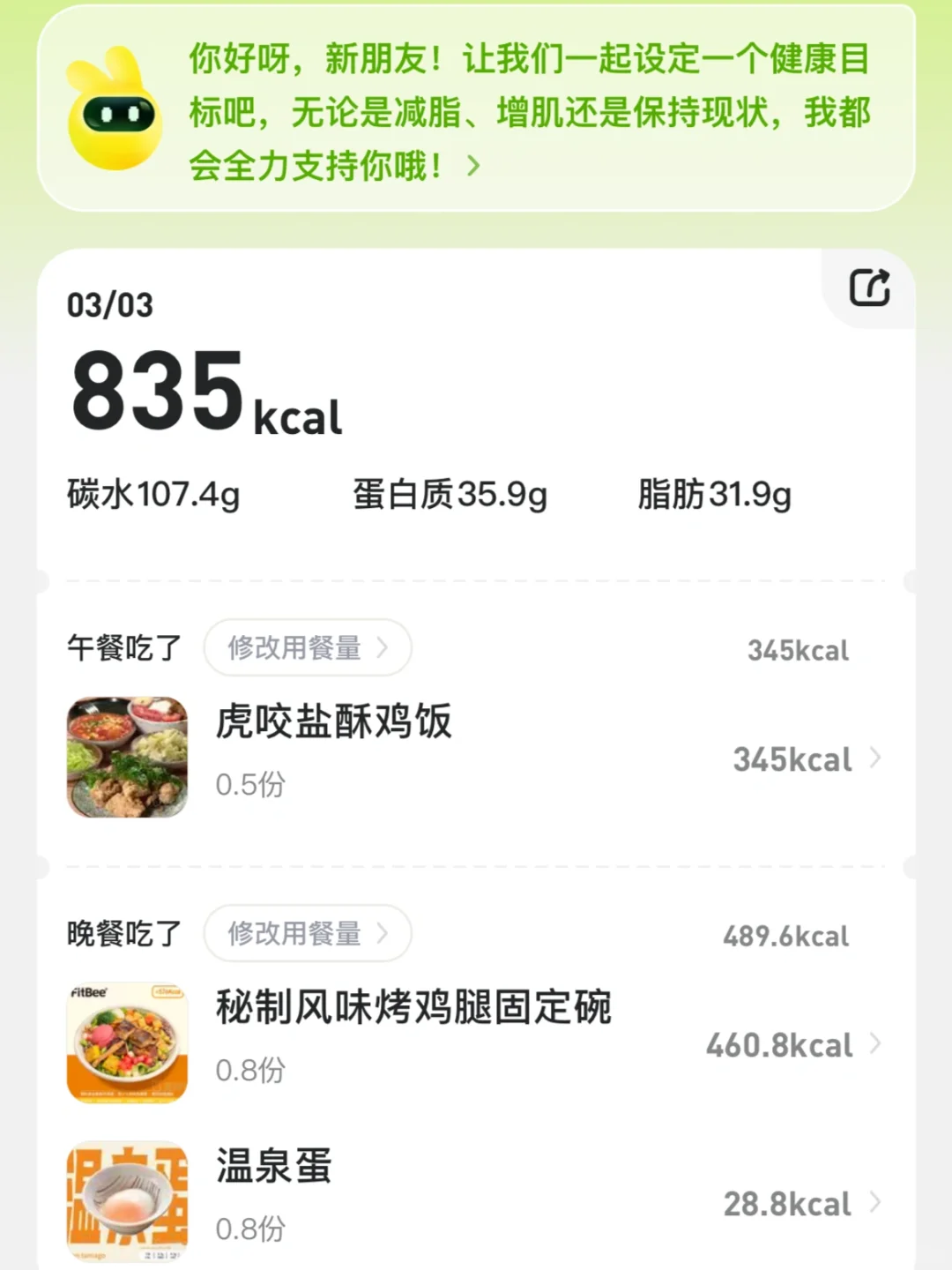 忍不住夸一下美团的AI卡路里记录功能