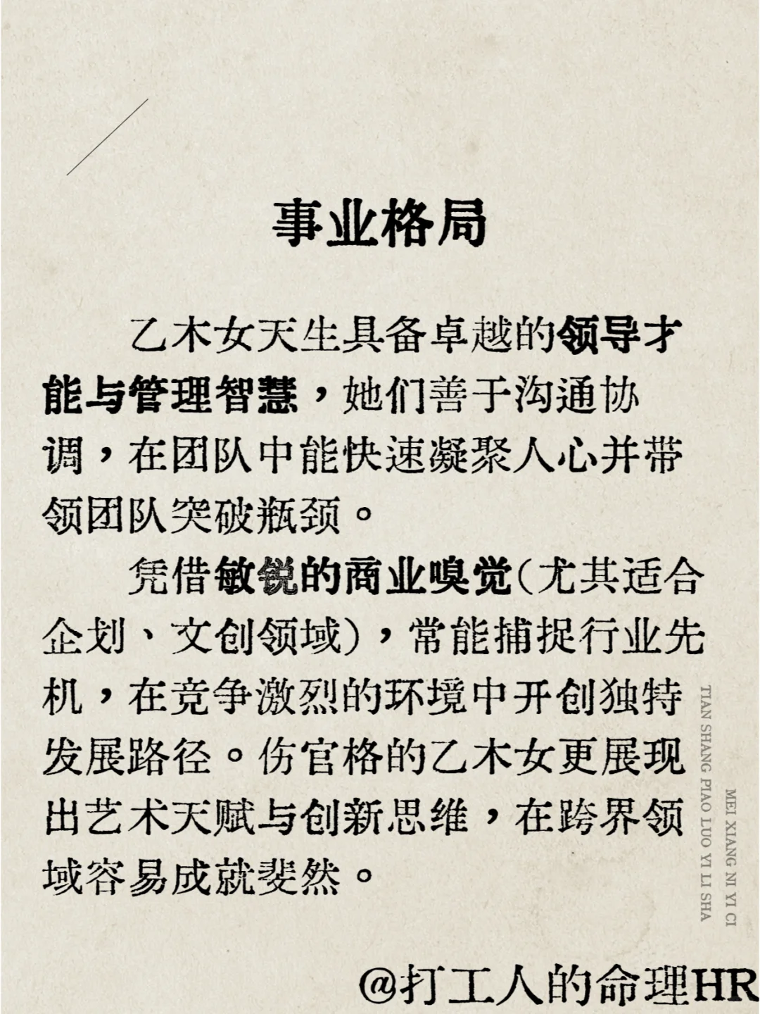 乙木女—温柔旺夫吸金能手