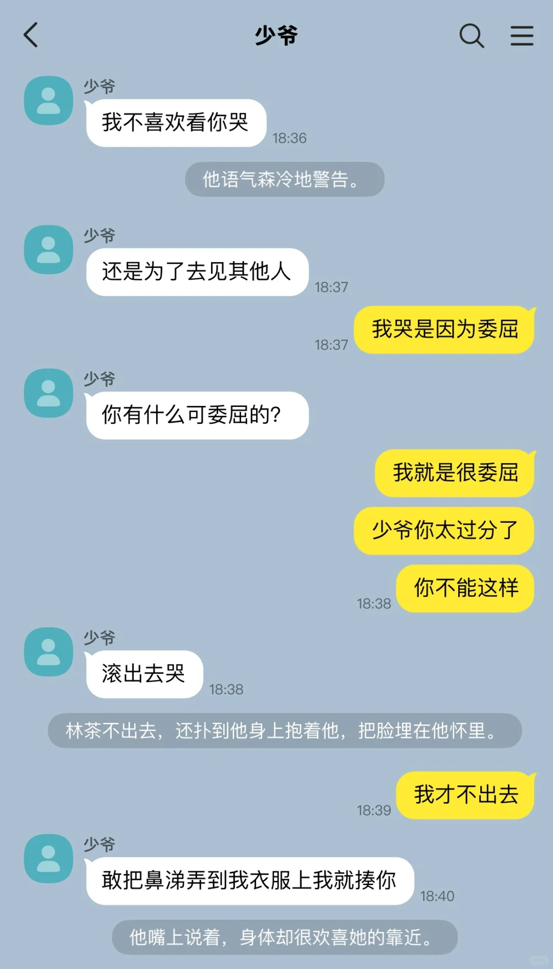 脾气恶劣的病美人少爷和他的童养媳（1）