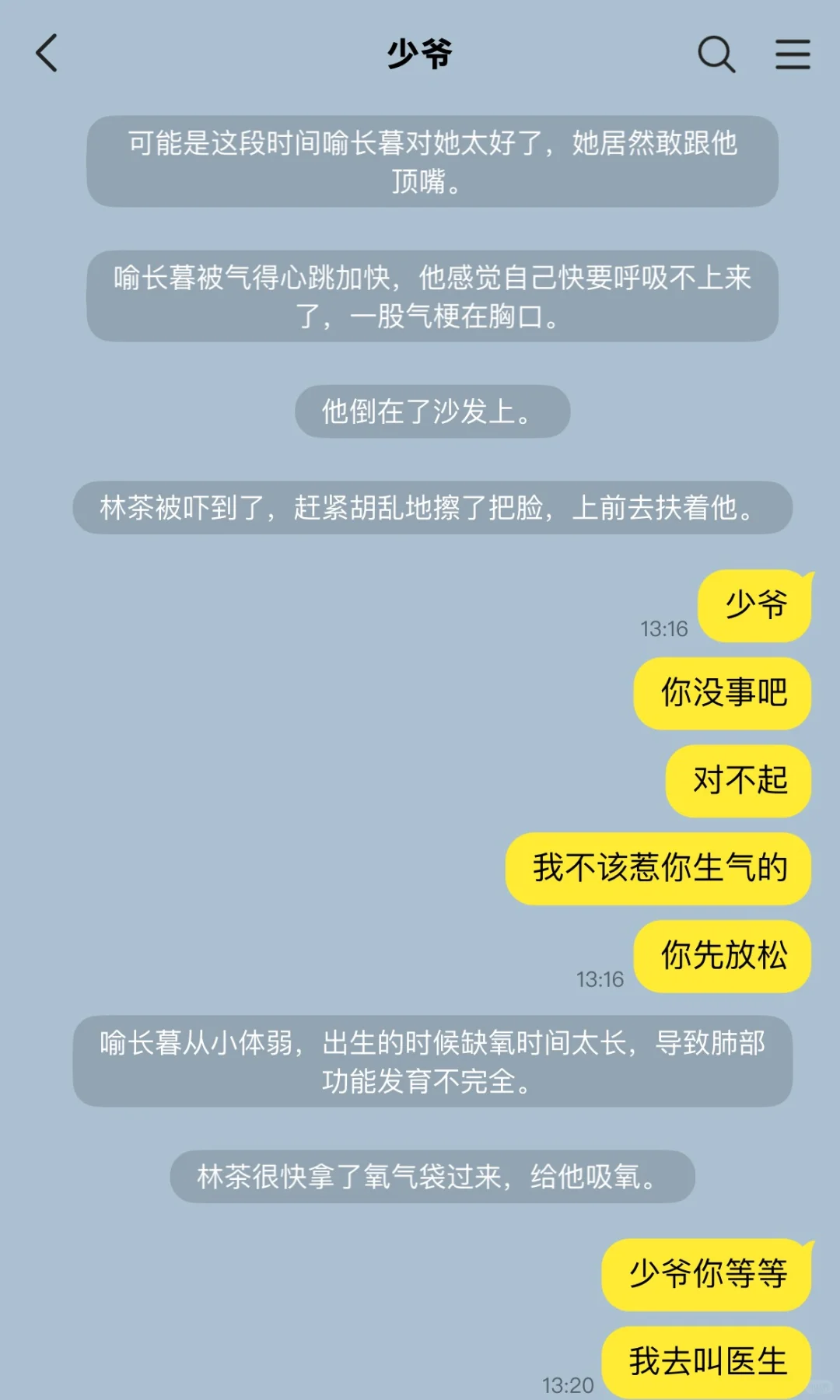 脾气恶劣的病美人少爷和他的童养媳（1）