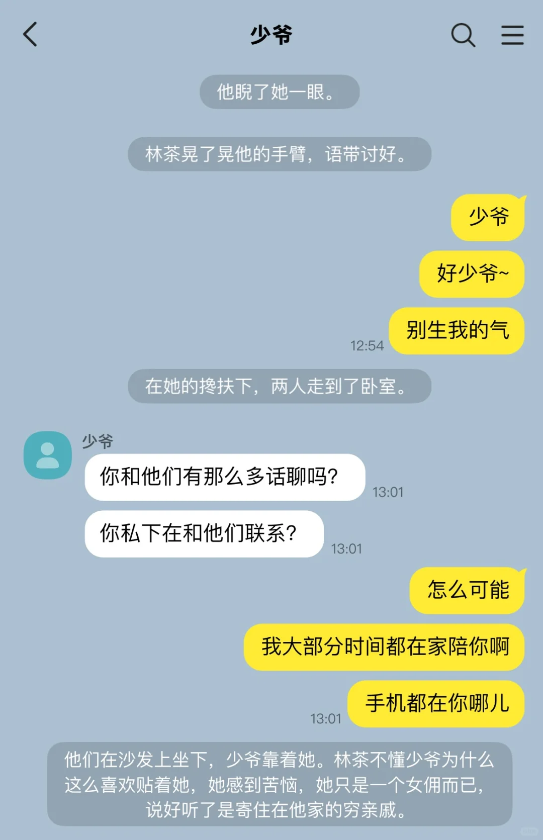 脾气恶劣的病美人少爷和他的童养媳（1）