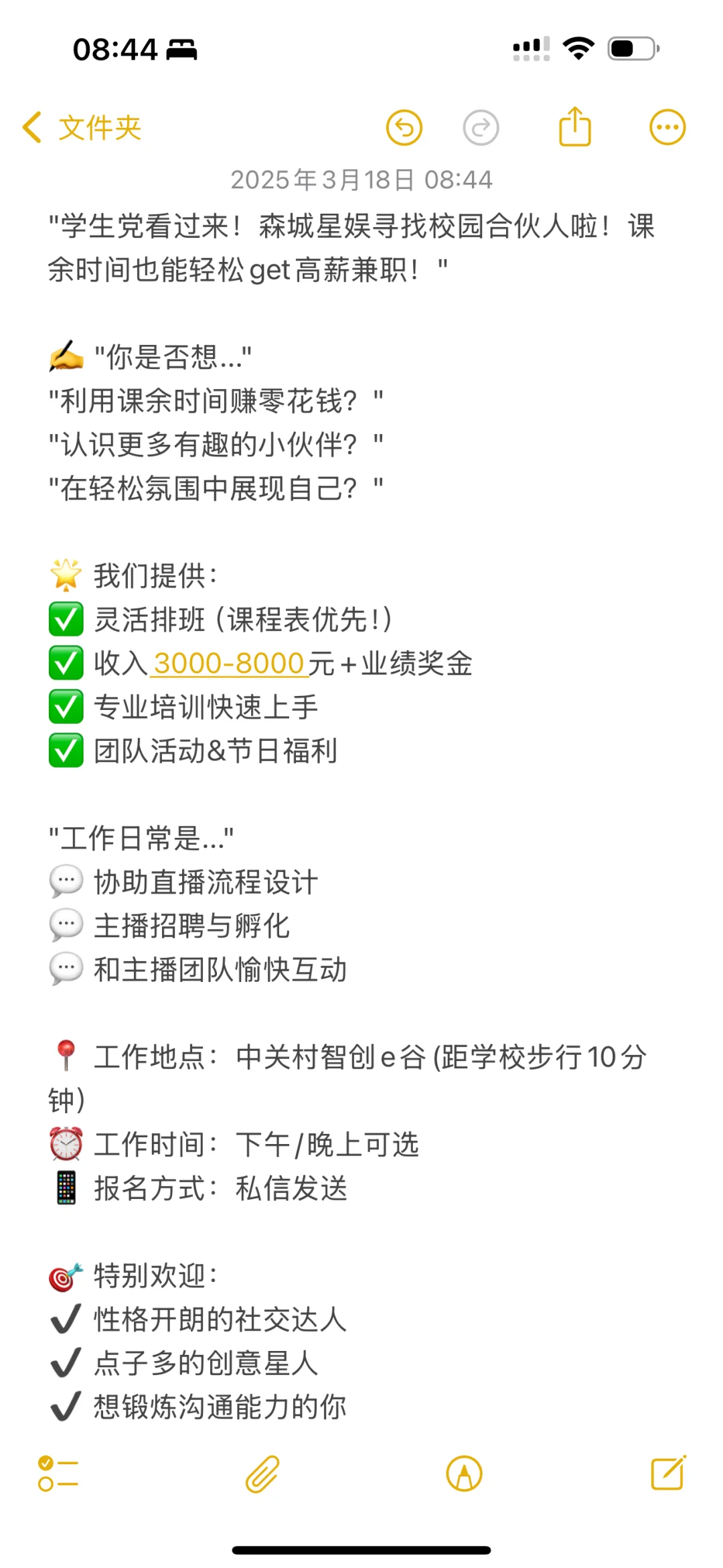 森城星娱寻找校园合伙人
