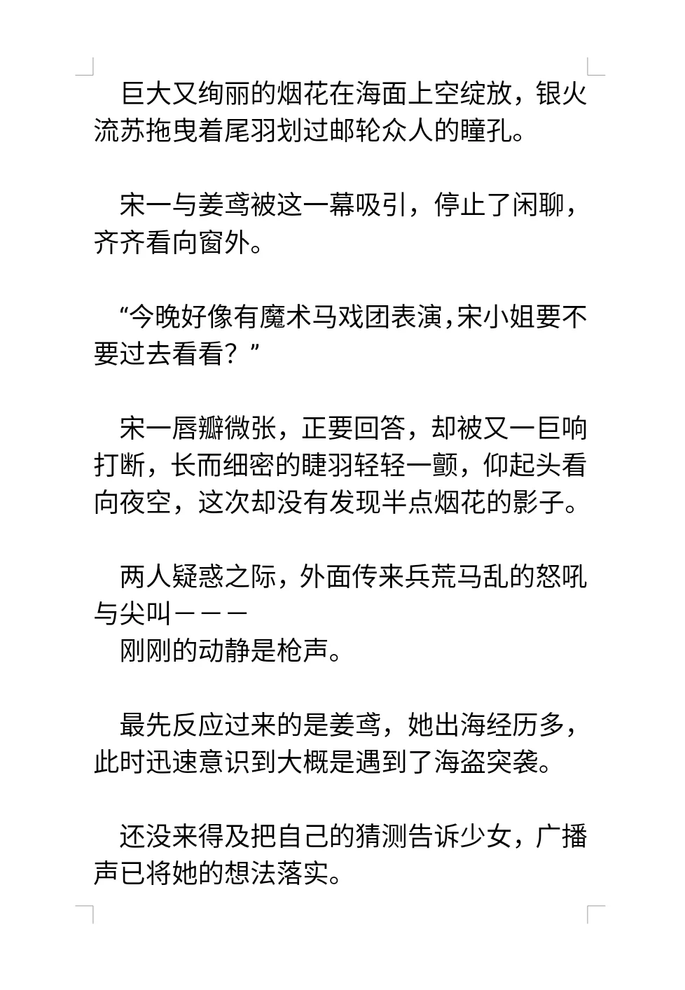 玛丽苏文里自以为是小透明的美人炮灰15