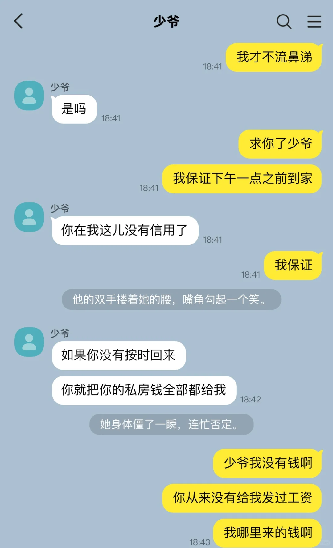 脾气恶劣的病美人少爷和他的童养媳（1）