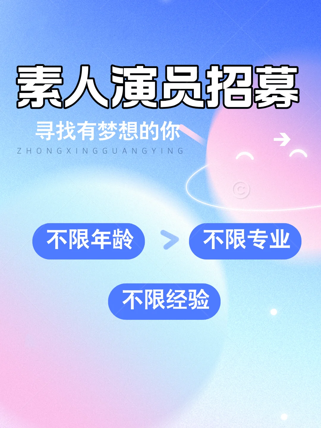 经纪公司演员招募