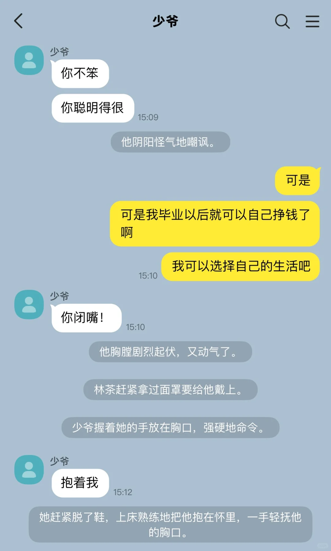 脾气恶劣的病美人少爷和他的童养媳（1）