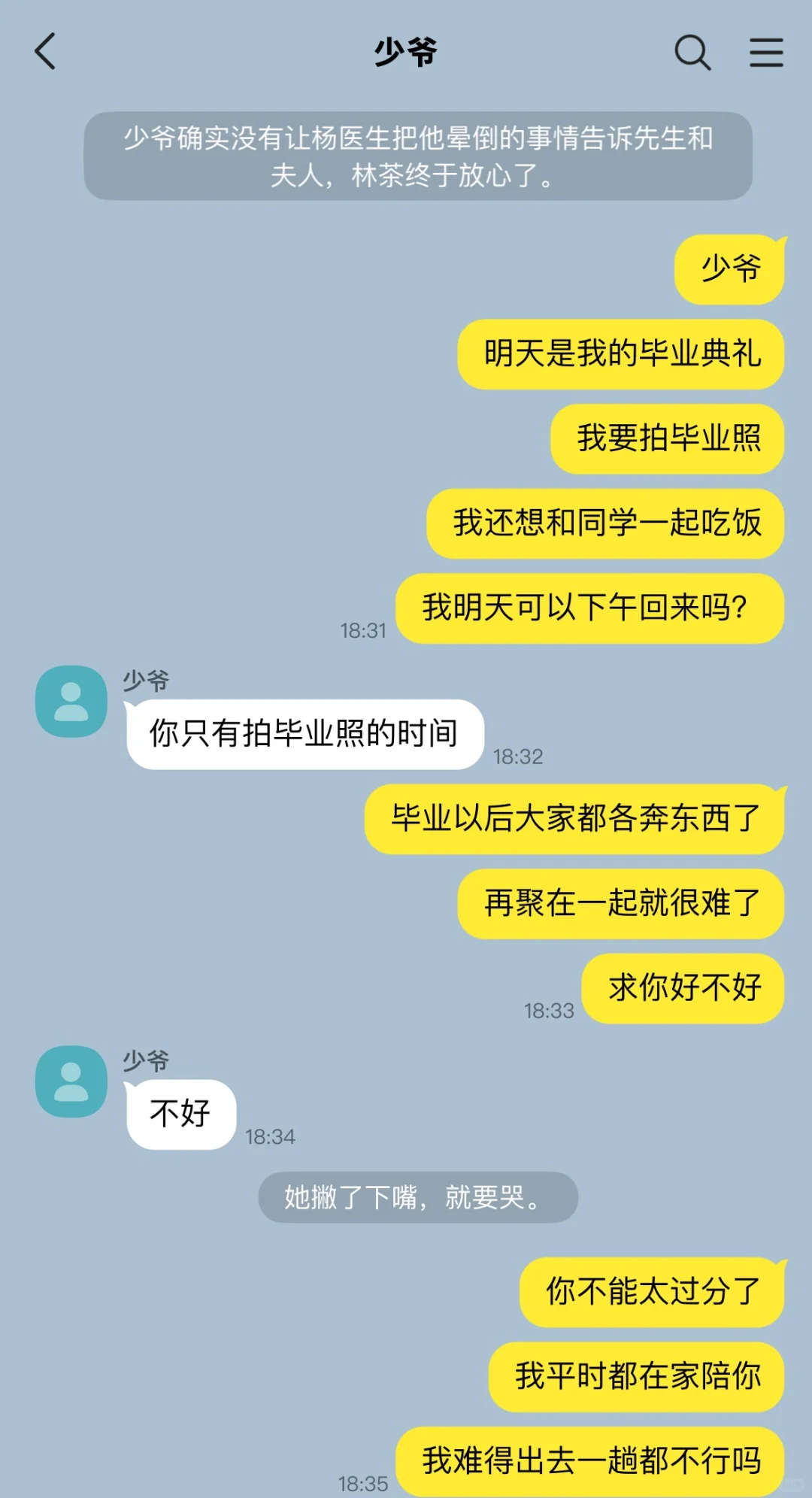 脾气恶劣的病美人少爷和他的童养媳（1）