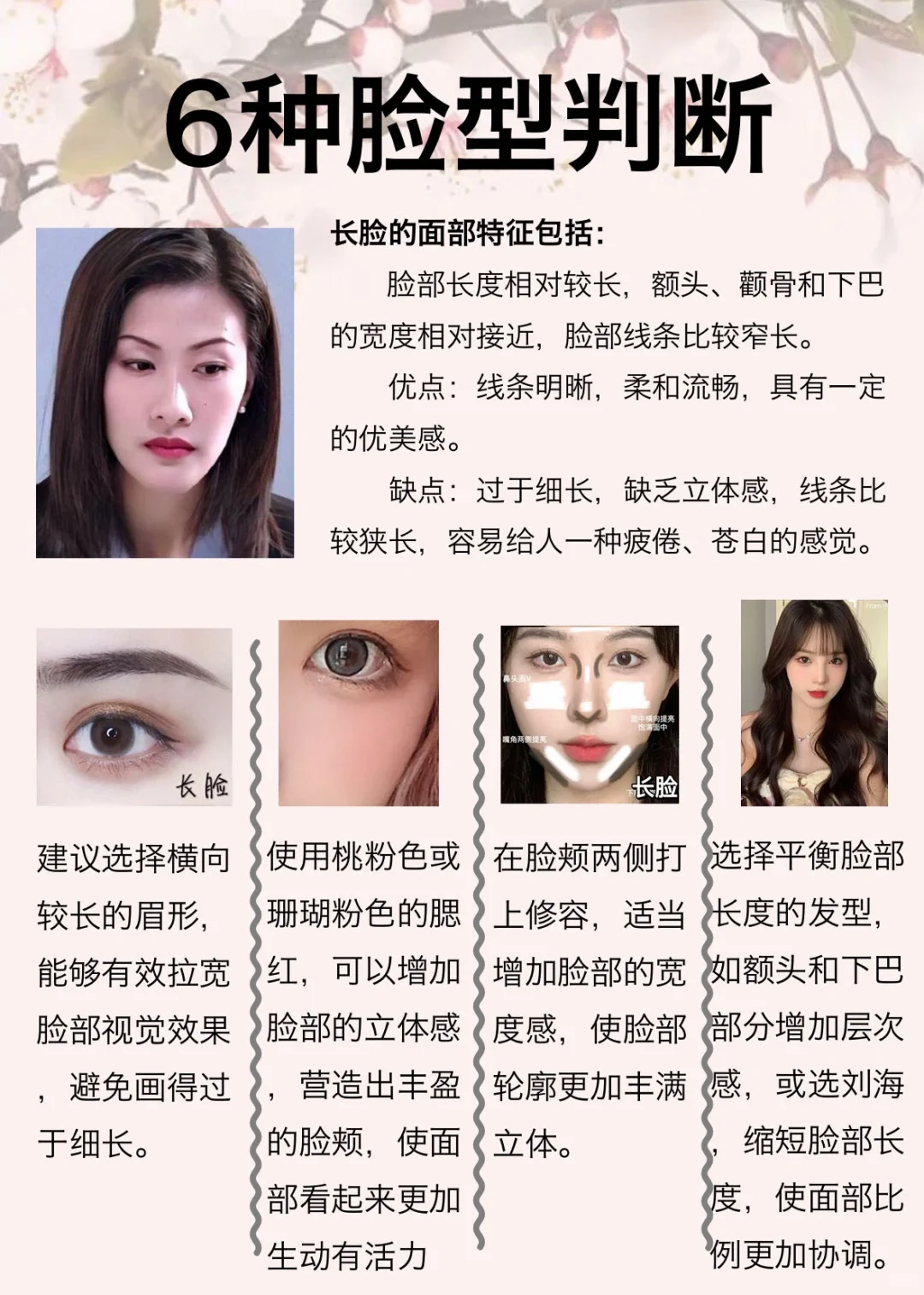 30秒自测脸型就能约会化妆找对风格逆袭妆