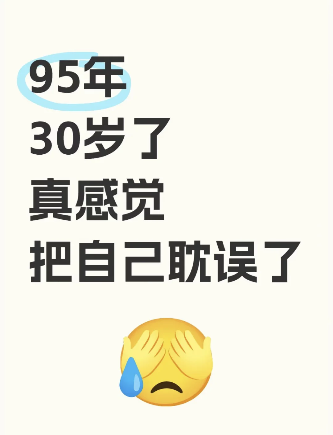 95年女生真诚找对🐘