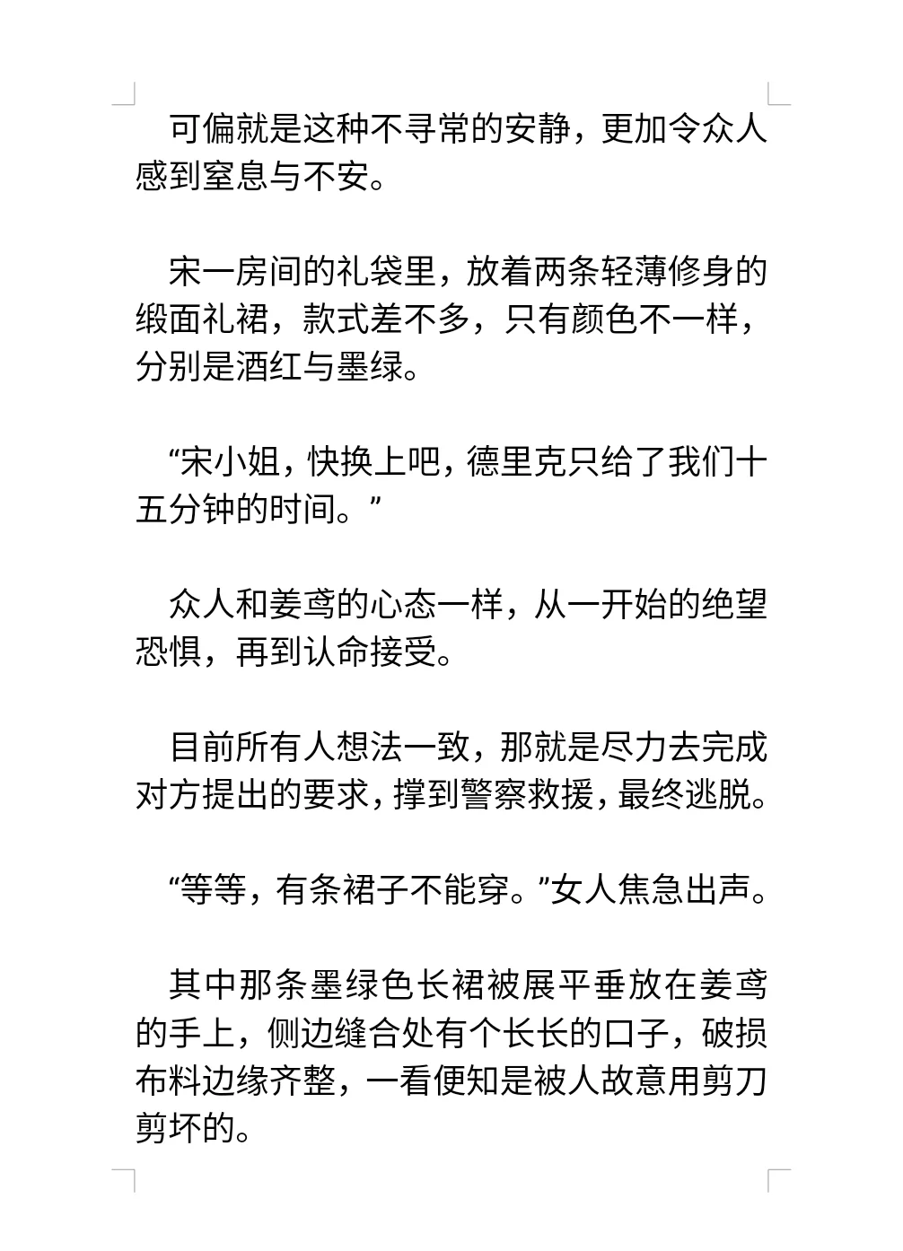 玛丽苏文里自以为是小透明的美人炮灰15