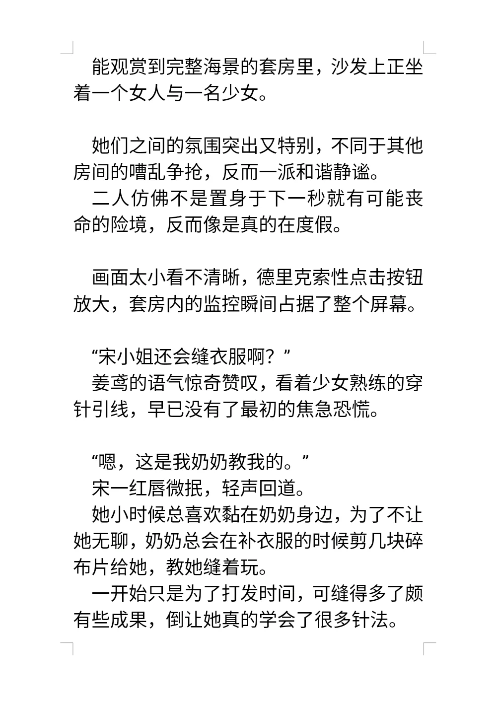 玛丽苏文里自以为是小透明的美人炮灰15