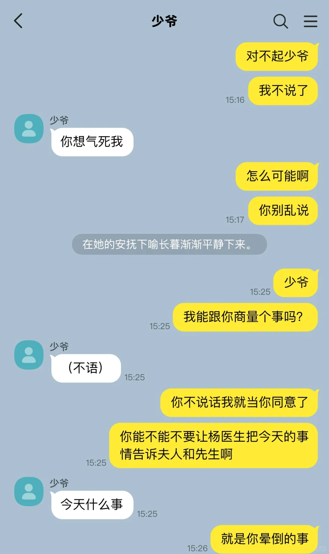 脾气恶劣的病美人少爷和他的童养媳（1）