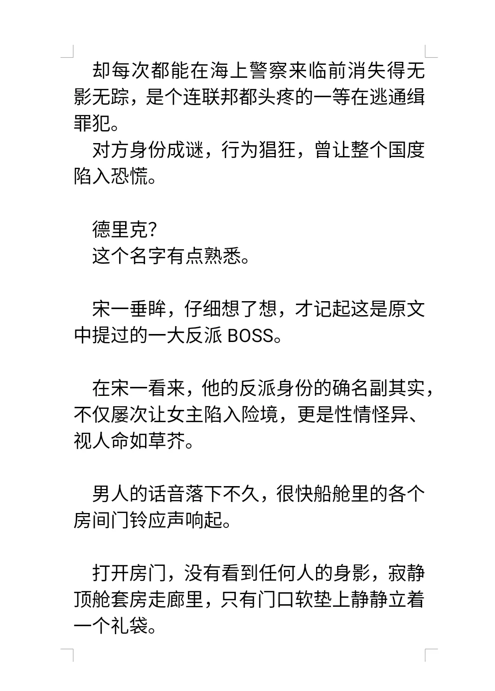玛丽苏文里自以为是小透明的美人炮灰15
