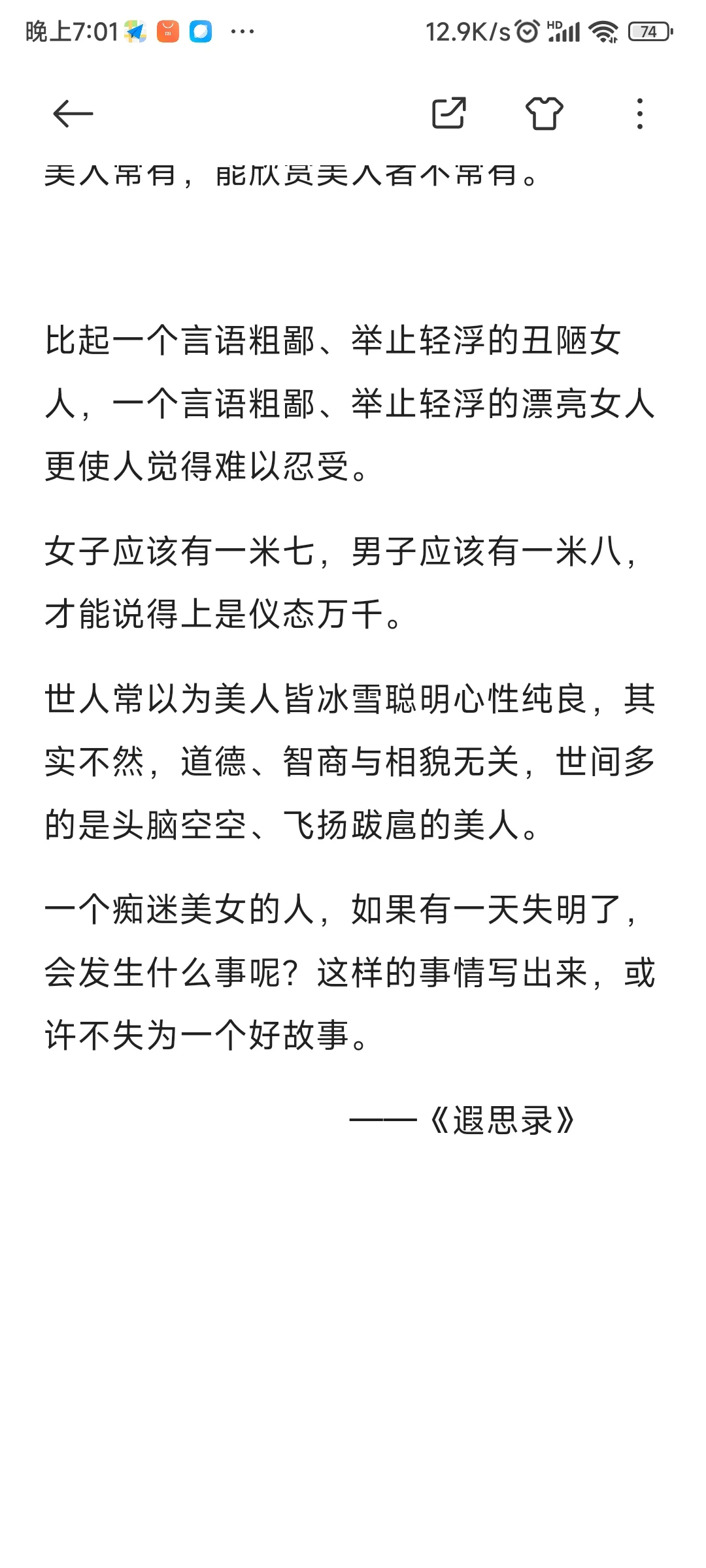 论美人