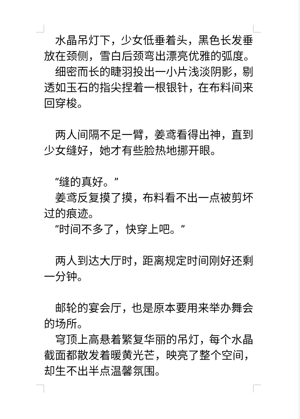 玛丽苏文里自以为是小透明的美人炮灰15