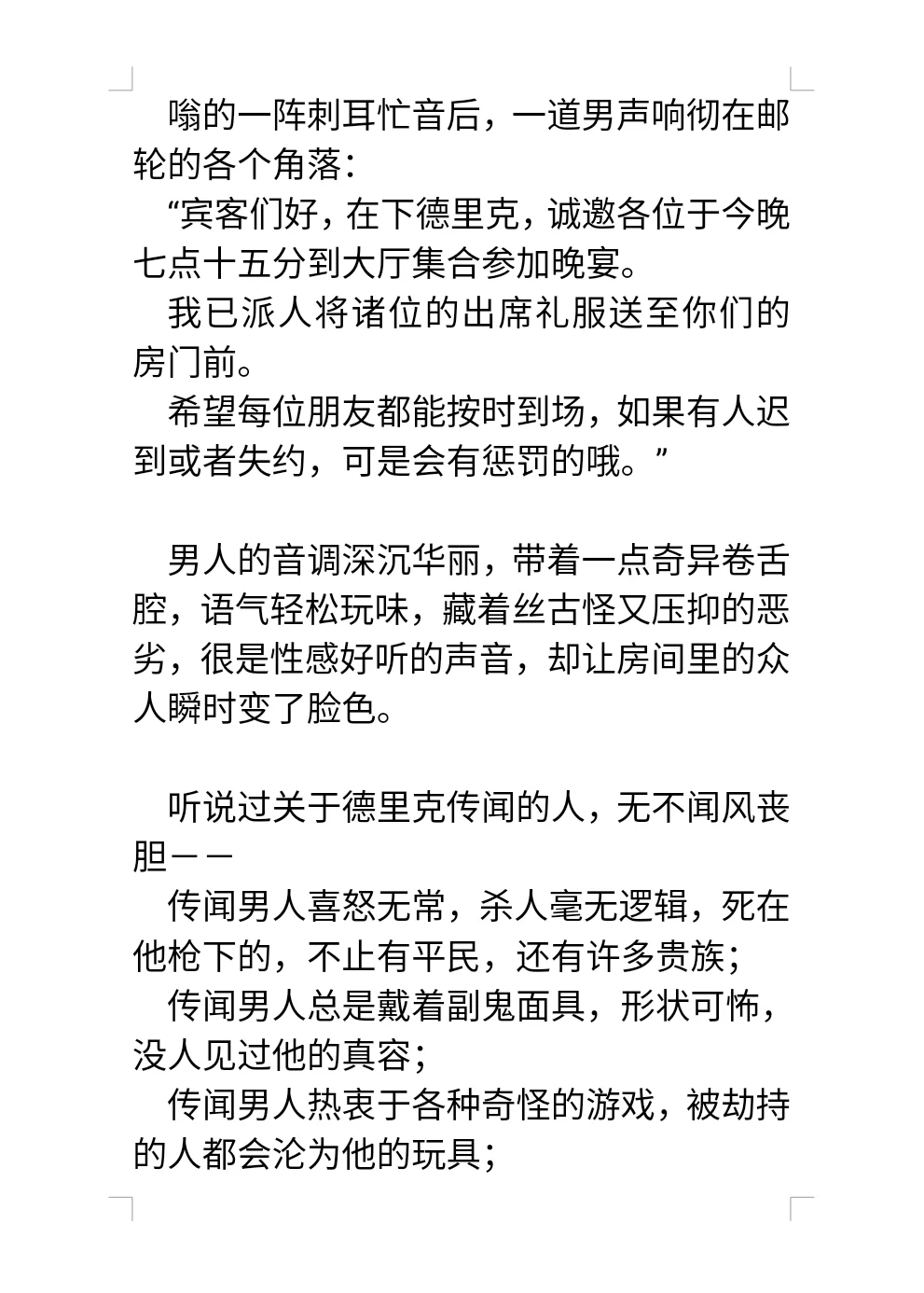 玛丽苏文里自以为是小透明的美人炮灰15