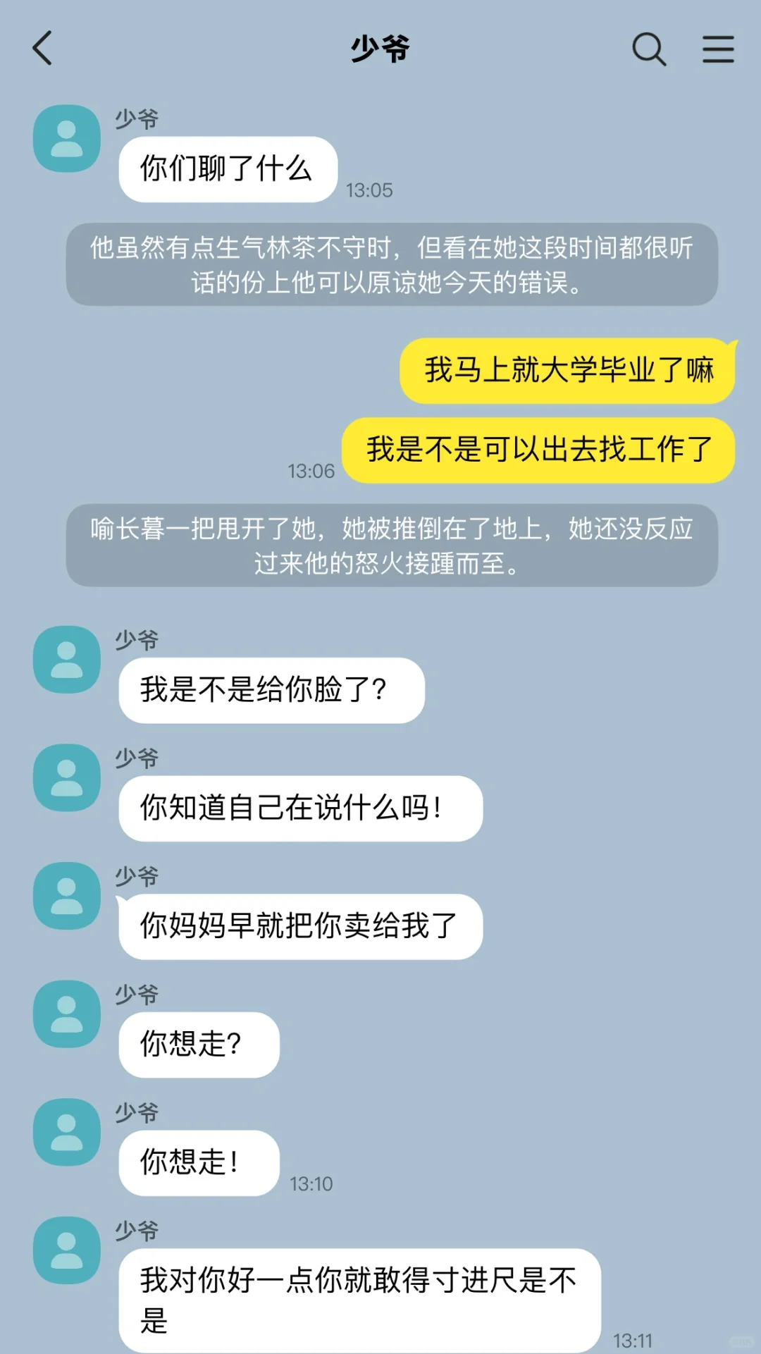 脾气恶劣的病美人少爷和他的童养媳（1）