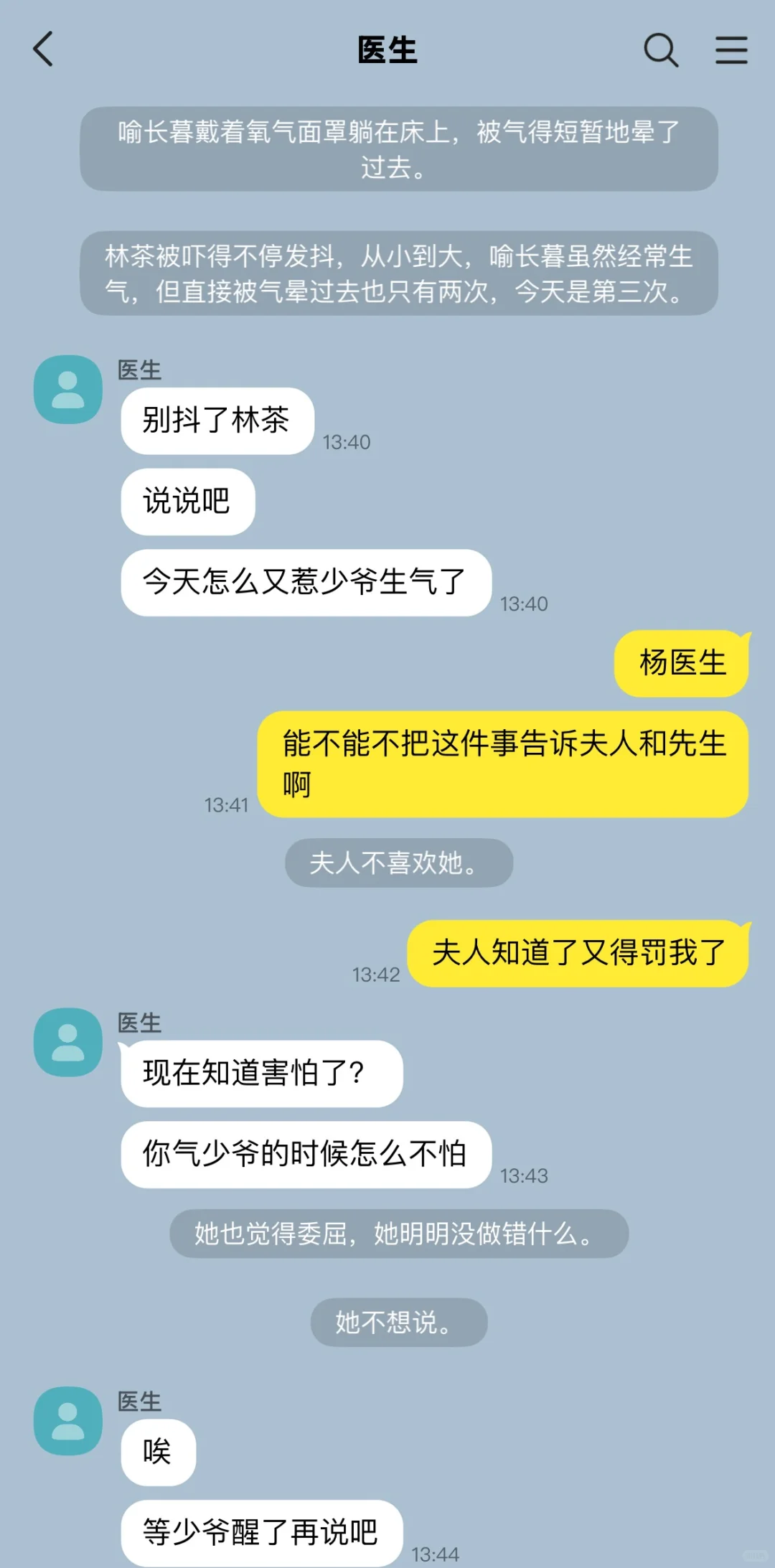 脾气恶劣的病美人少爷和他的童养媳（1）