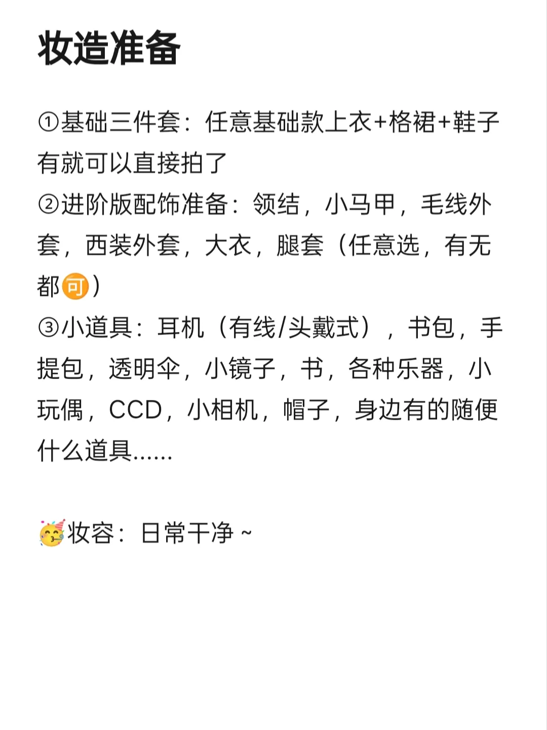 樱花树下拒绝尴尬❌JK女孩必备姿势来啦