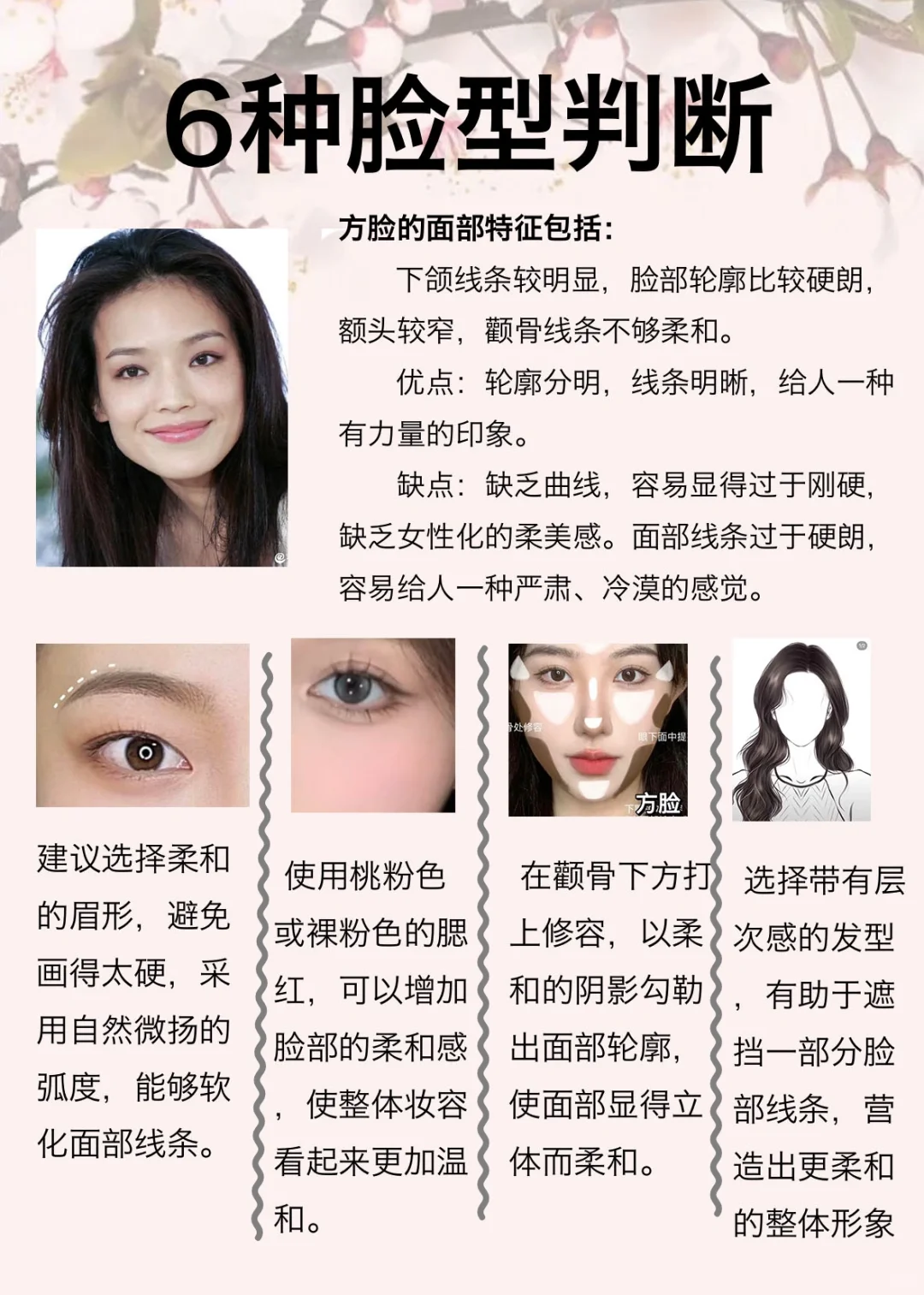 30秒自测脸型就能约会化妆找对风格逆袭妆