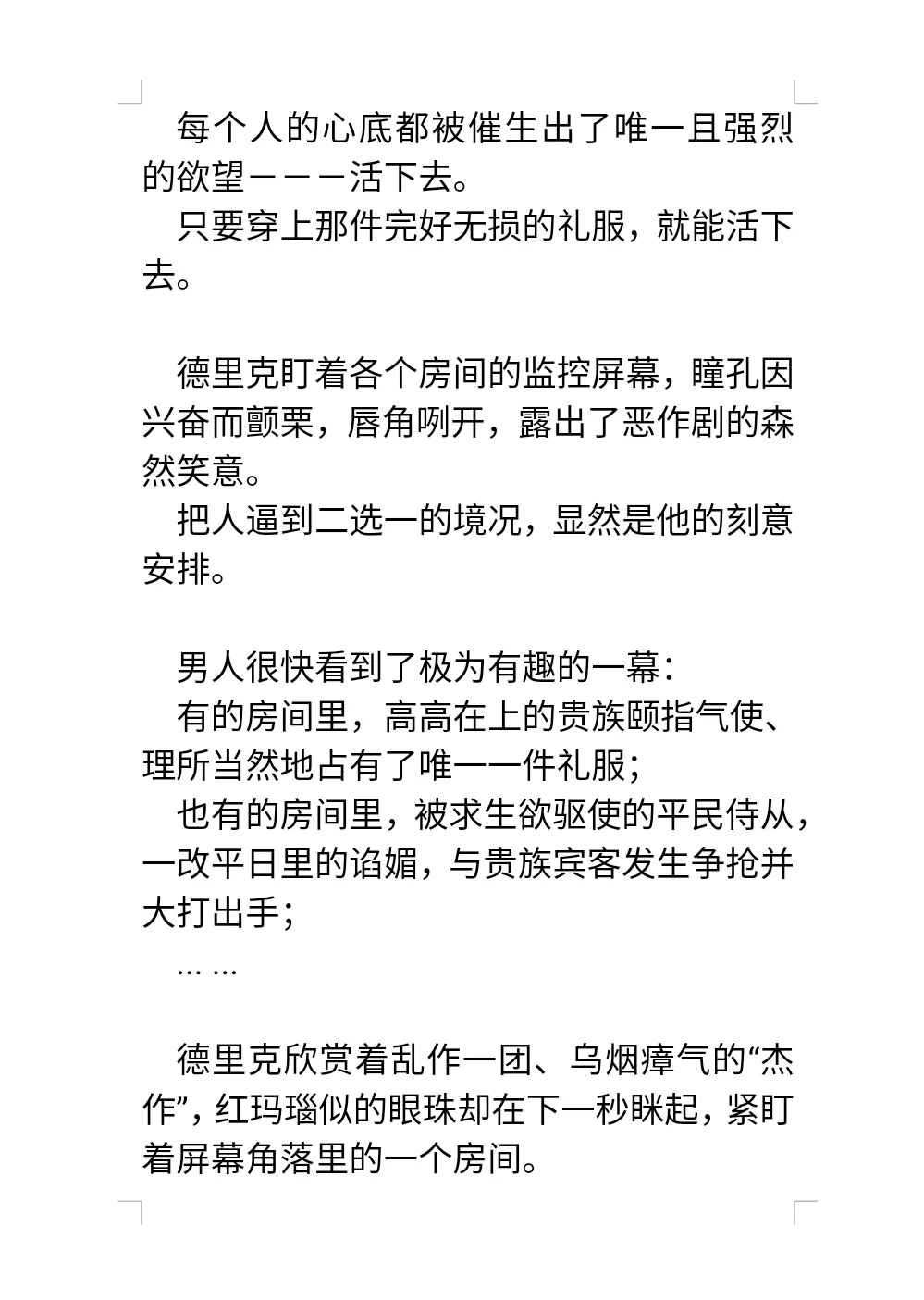 玛丽苏文里自以为是小透明的美人炮灰15