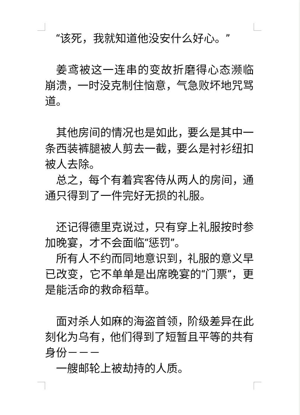 玛丽苏文里自以为是小透明的美人炮灰15