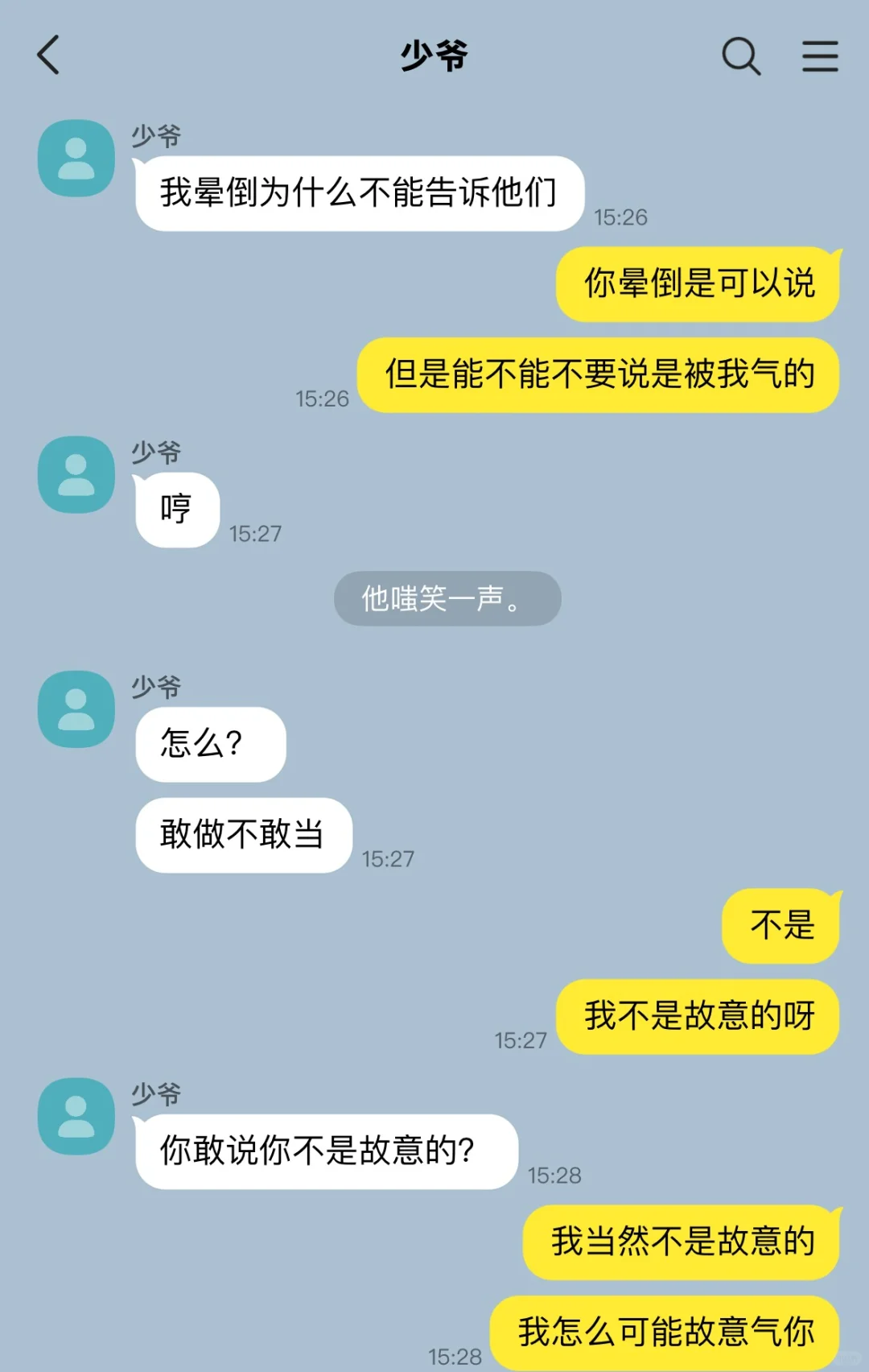 脾气恶劣的病美人少爷和他的童养媳（1）