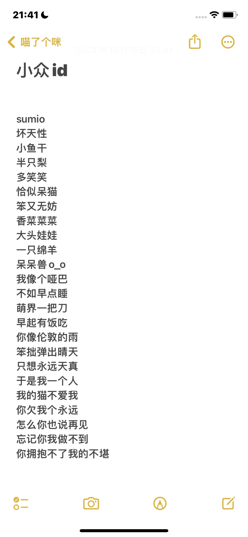 甜妹小众id