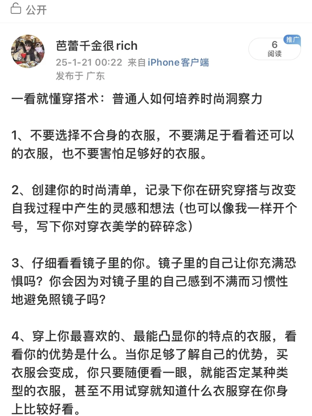 一看就懂穿搭术：普通人如何培养时尚洞察力