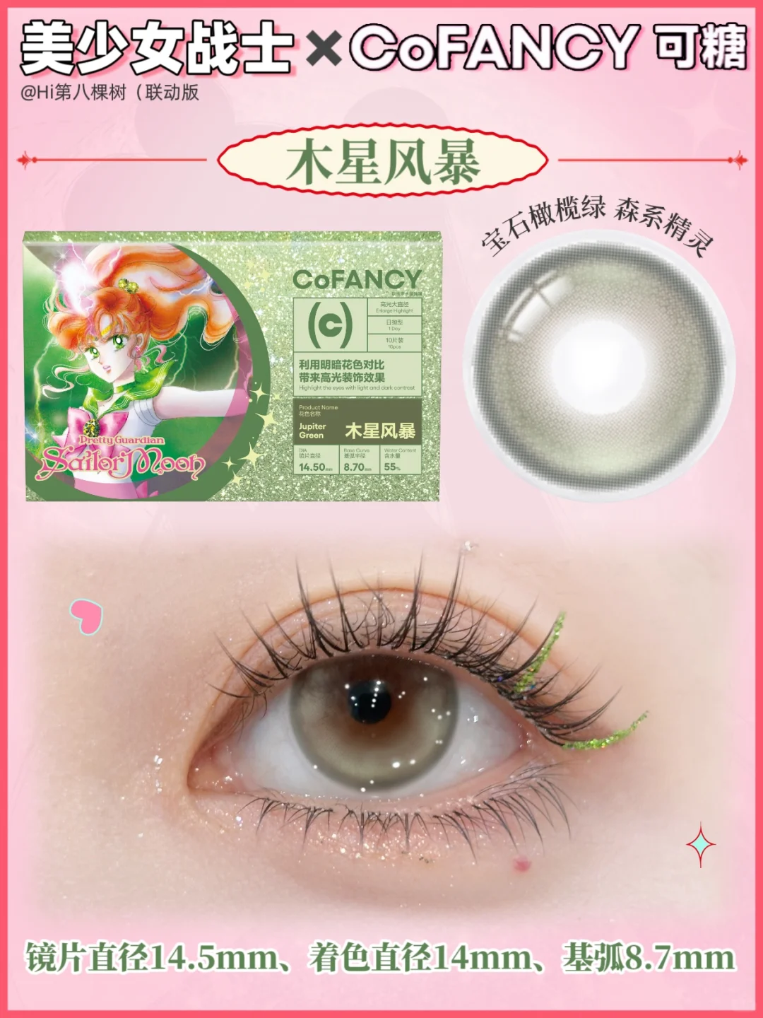 美少女战士近期超美联名‼️可糖审美好绝