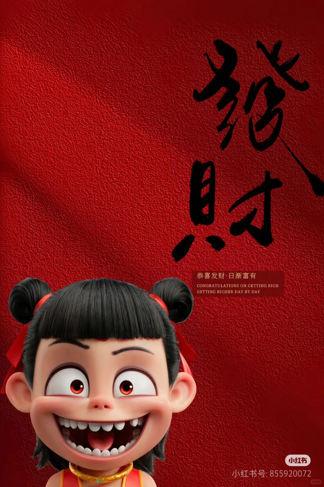 3月20日壁纸 哪吒之魔童闹海｜发财