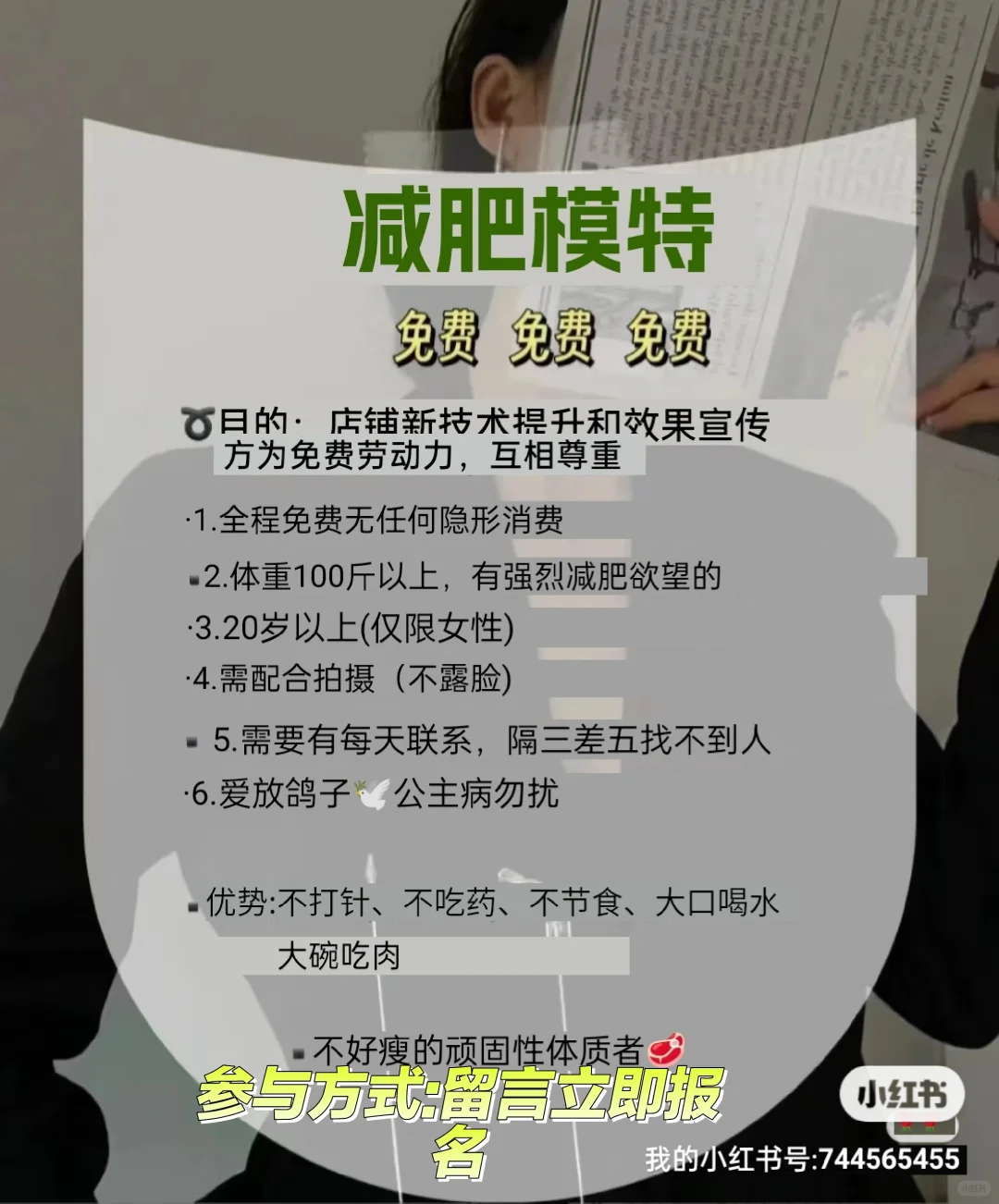 招聘减肥模特 免费免费