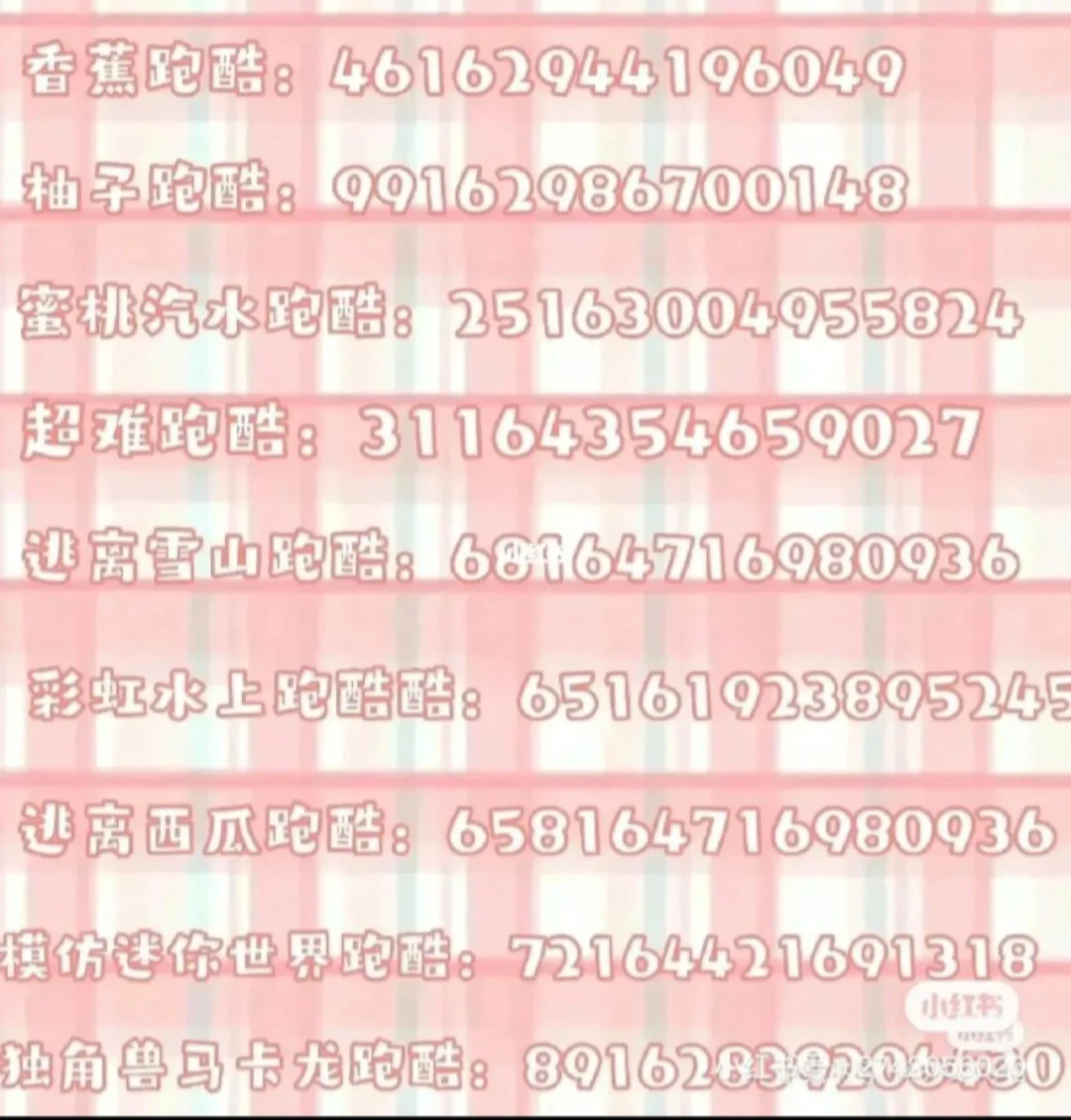 跑酷ID