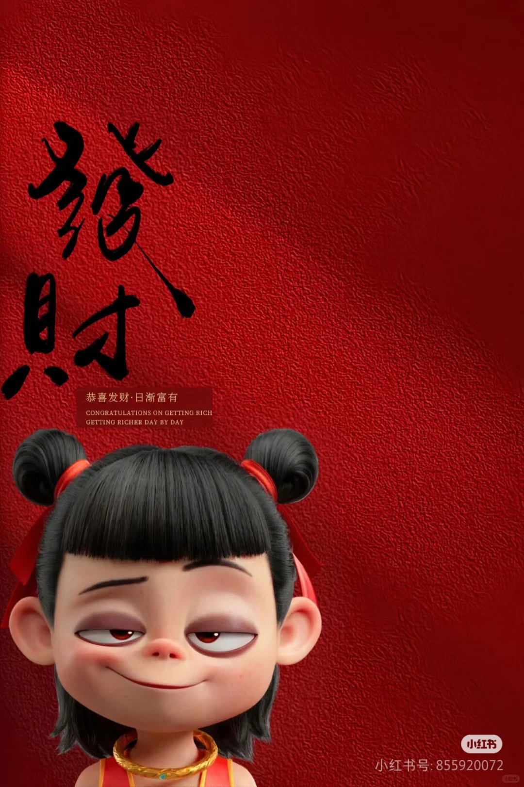 3月20日壁纸 哪吒之魔童闹海｜发财