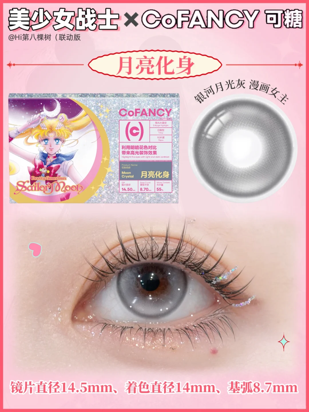 美少女战士近期超美联名‼️可糖审美好绝
