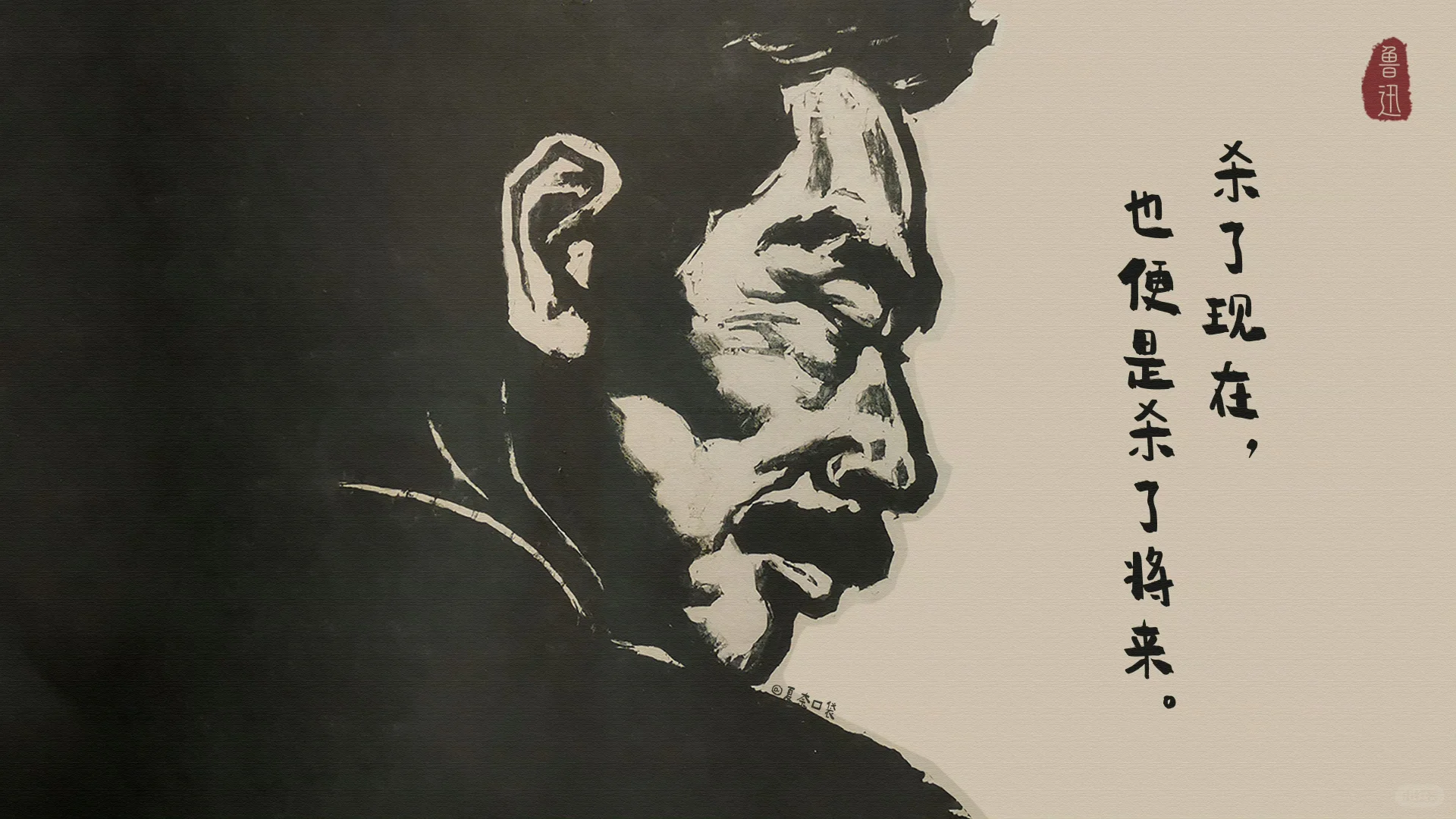 鲁迅名句摘抄壁纸