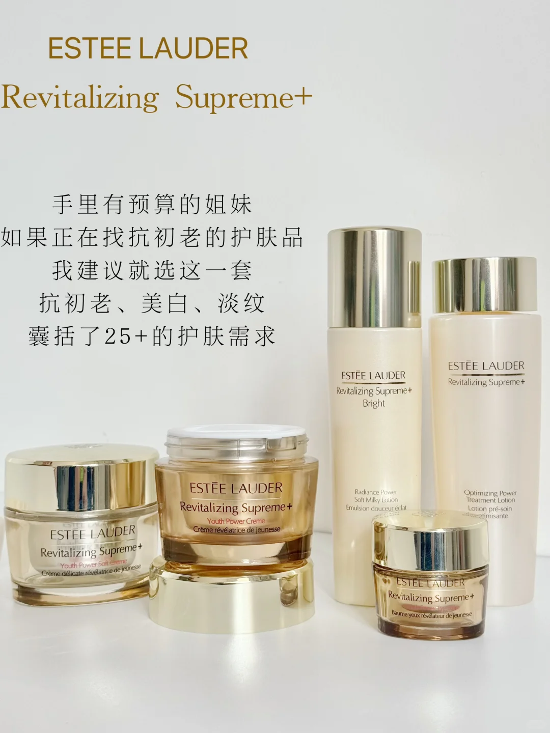 美白淡纹双杀！雅诗兰黛胶原家族实力破局