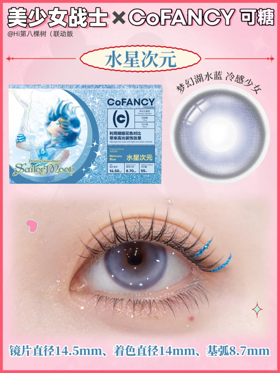 美少女战士近期超美联名‼️可糖审美好绝