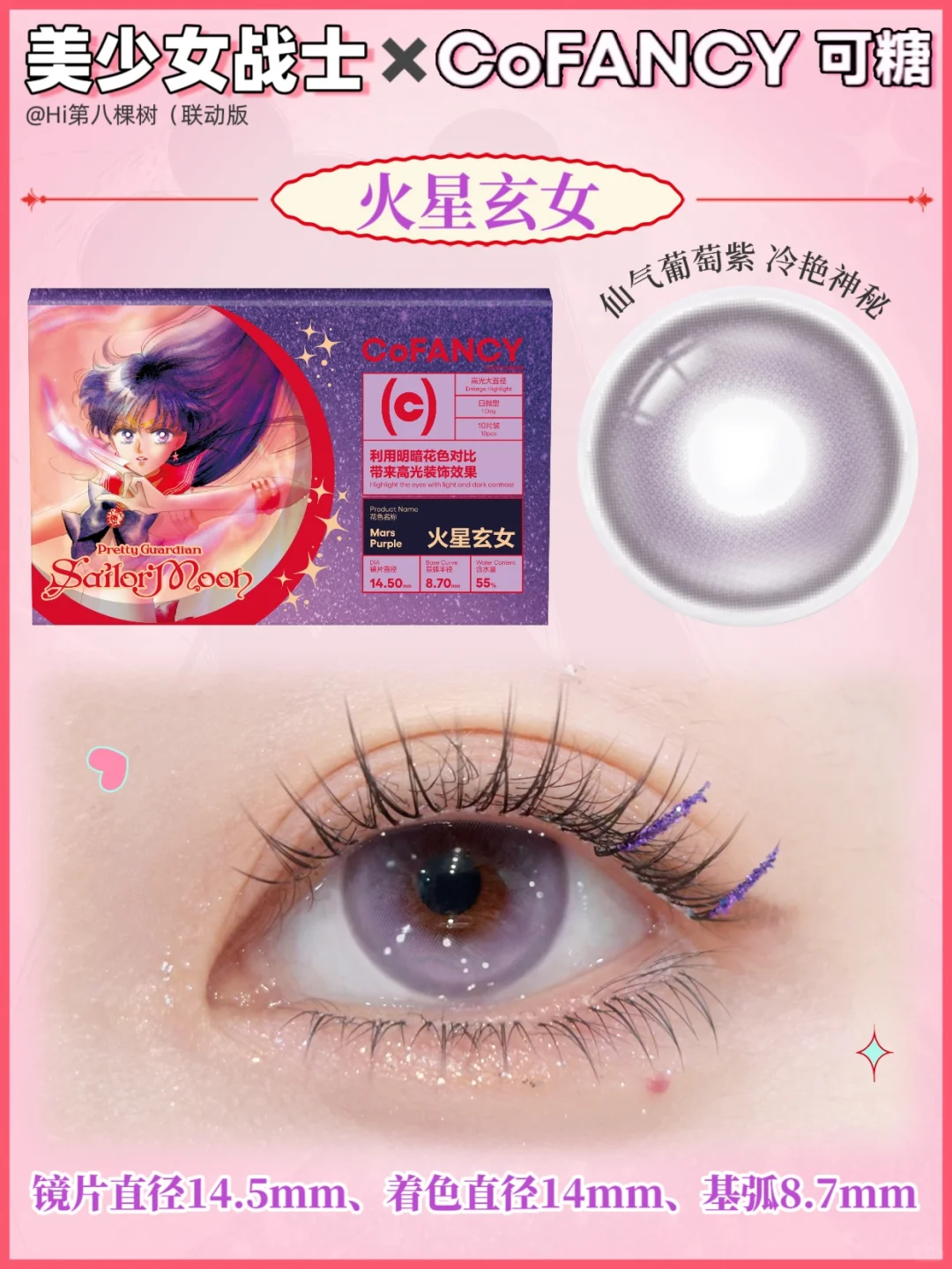 美少女战士近期超美联名‼️可糖审美好绝