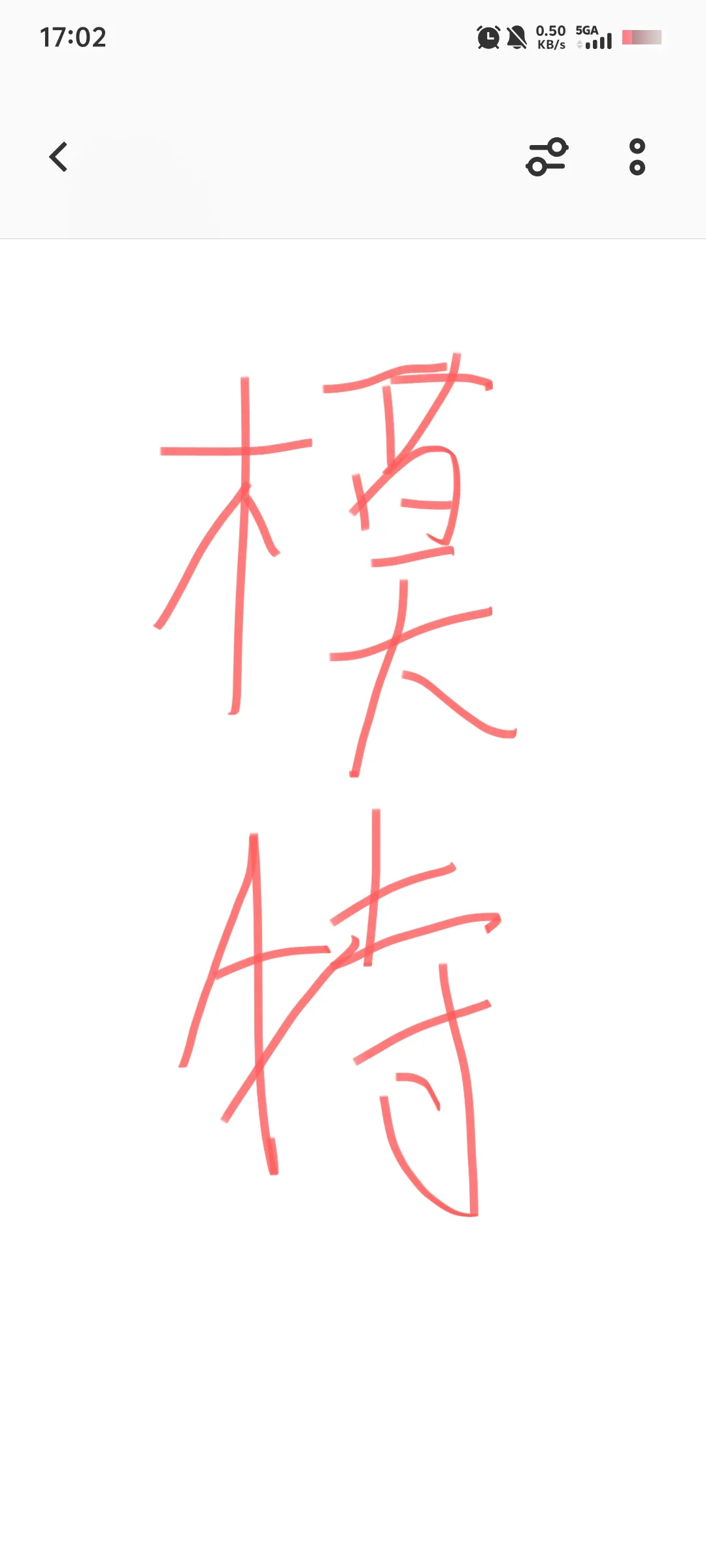 武汉模特都要交钱吗
