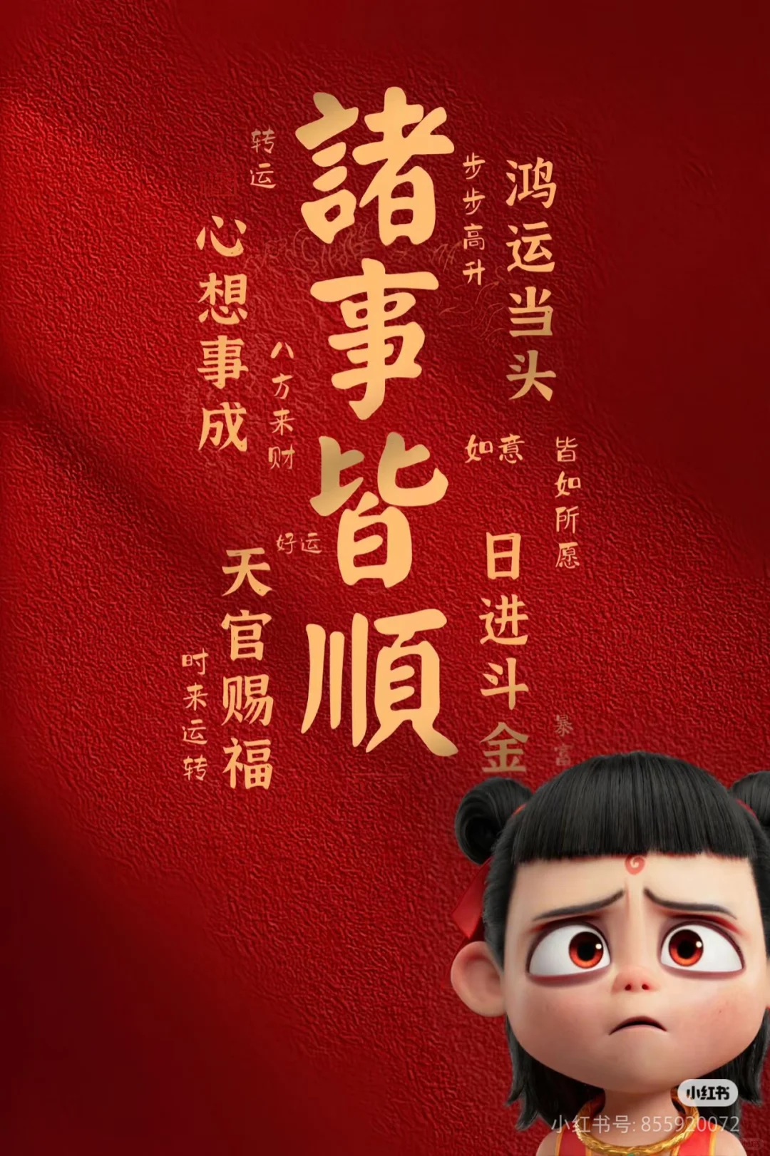 3月20日壁纸 哪吒之魔童闹海｜发财