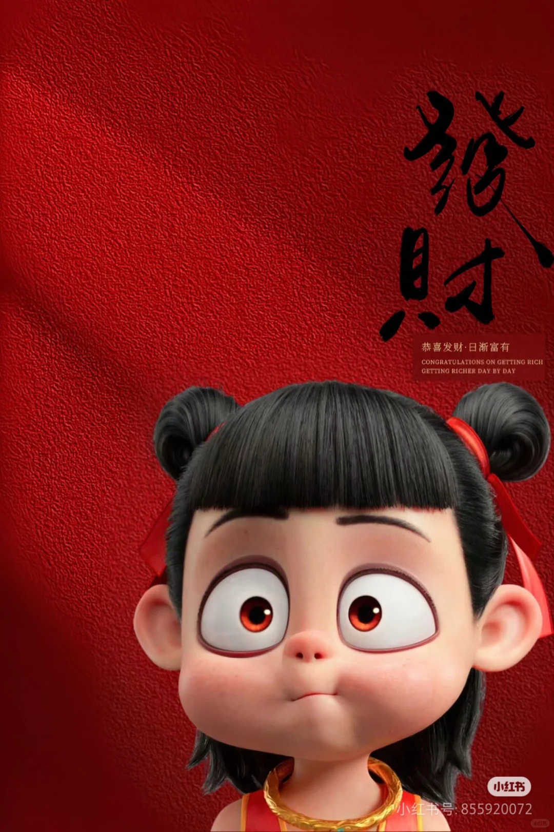 3月20日壁纸 哪吒之魔童闹海｜发财