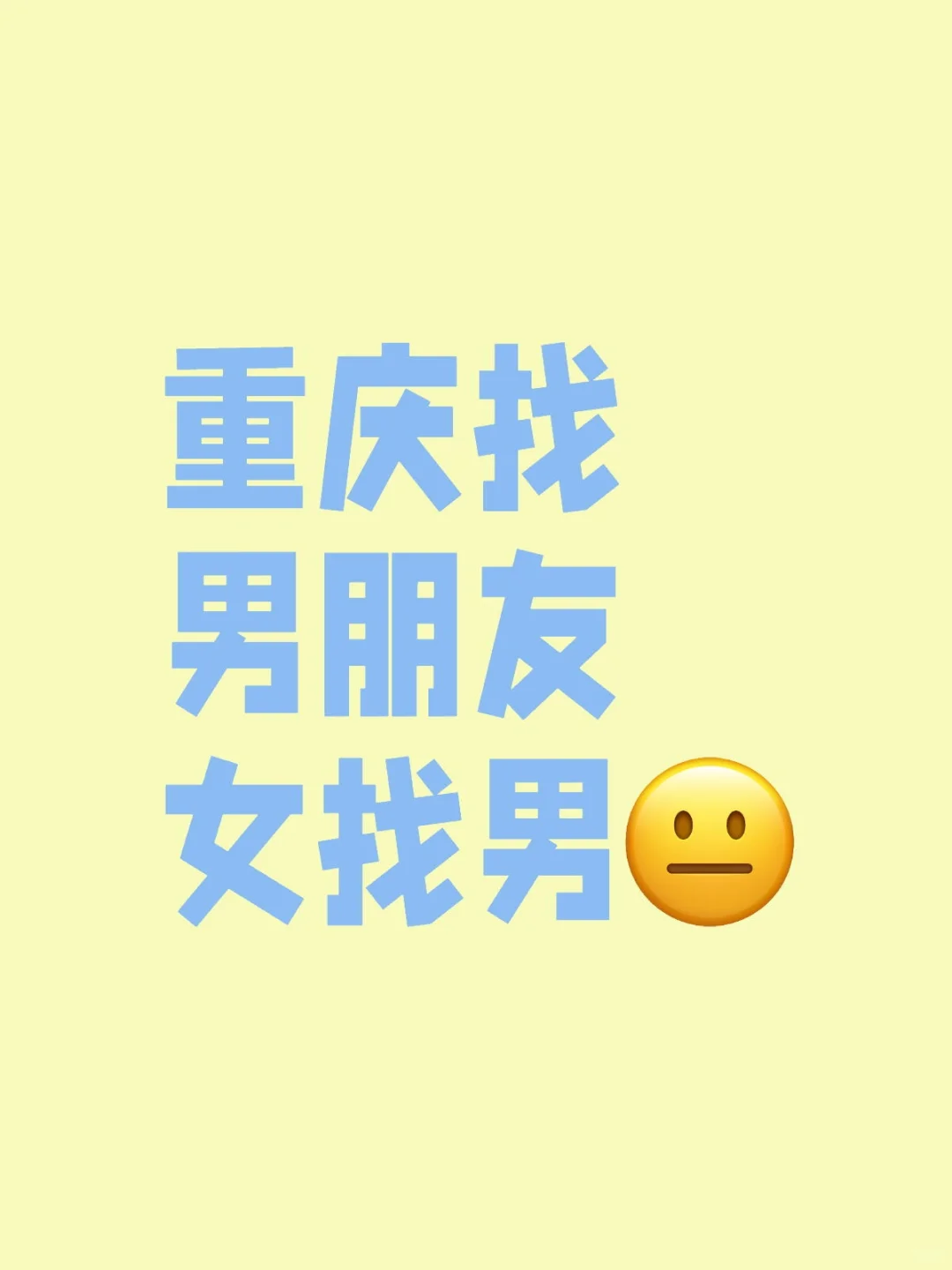 重庆找同IP男友