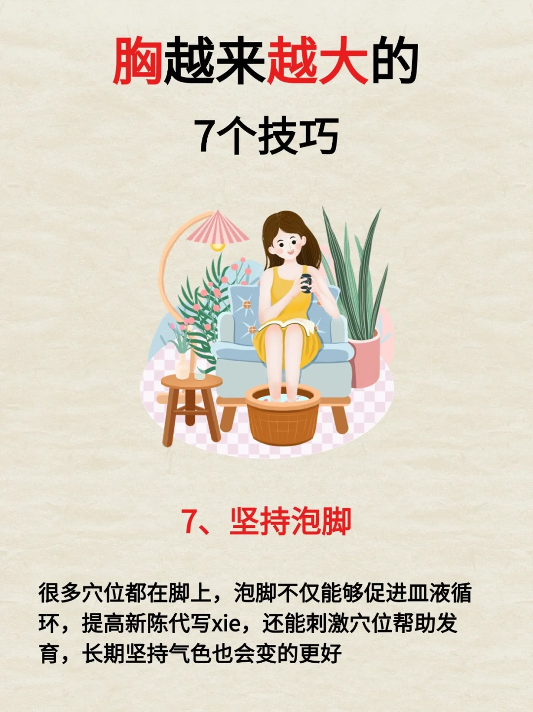 99%的女生胸越变越大的7个真相‼️
